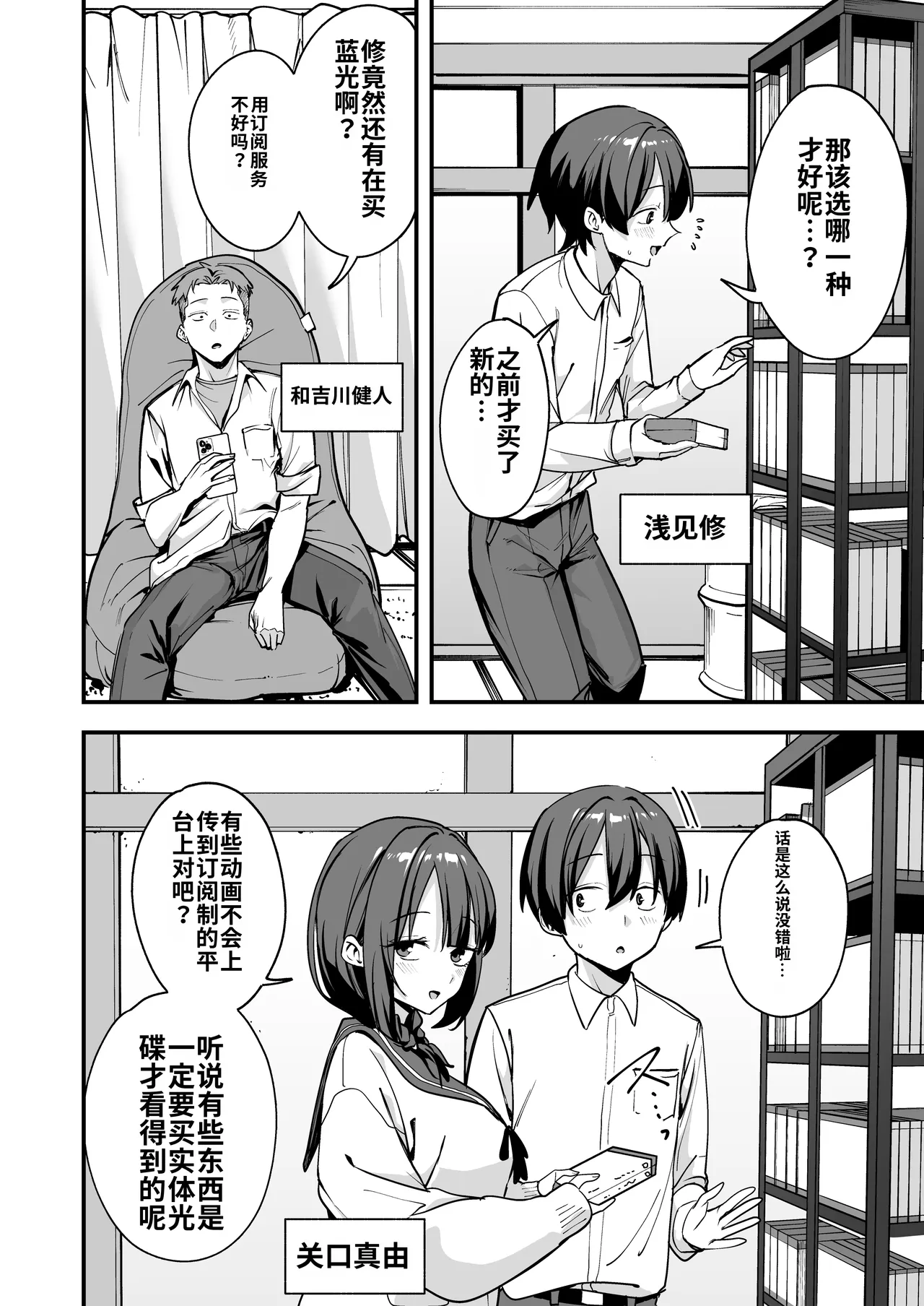 Minna ga Dare kato Tsukiaeru Made no Hanashi page 3 full