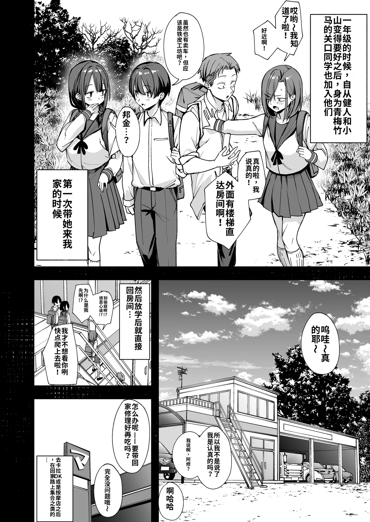 Minna ga Dare kato Tsukiaeru Made no Hanashi page 5 full