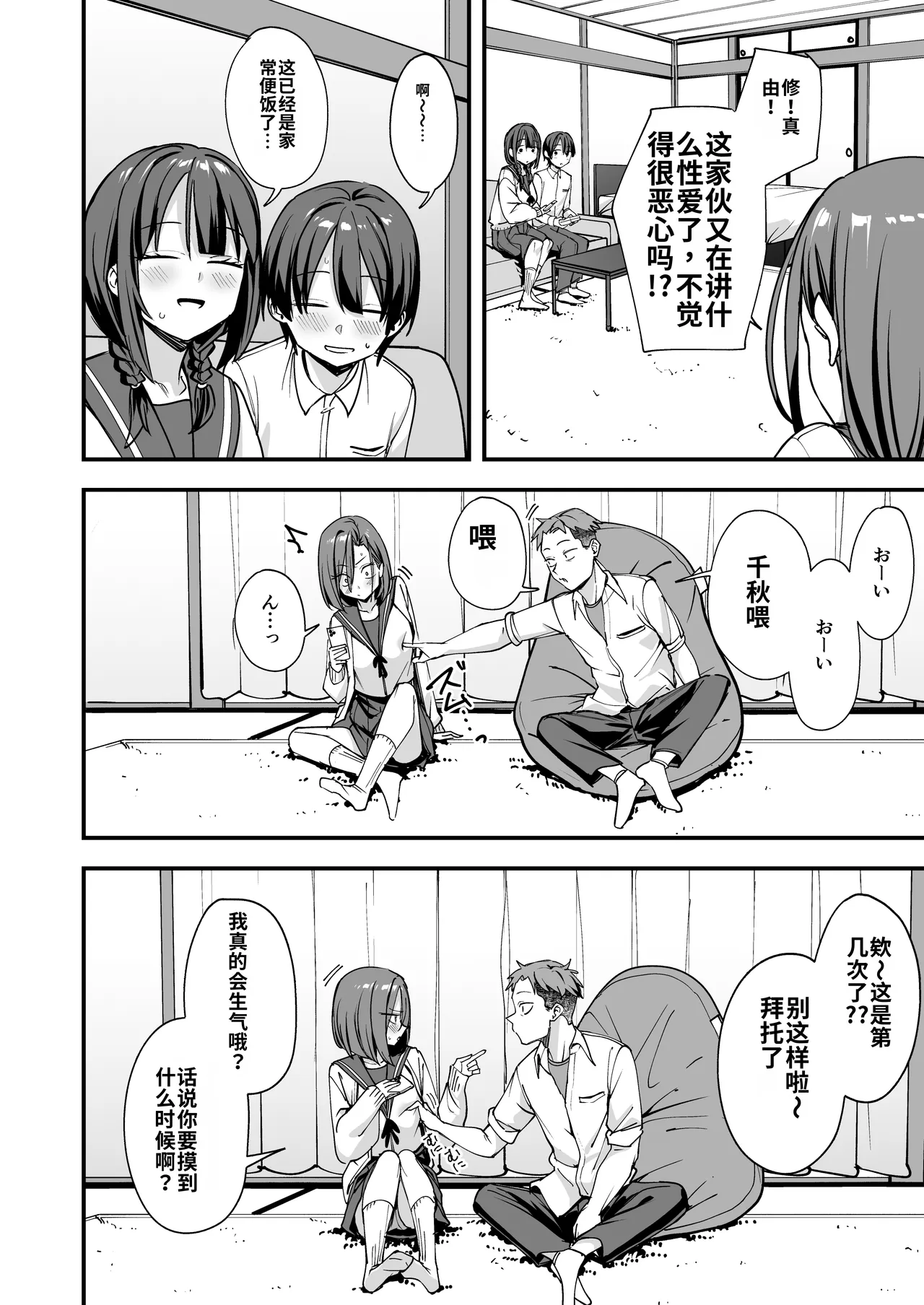 Minna ga Dare kato Tsukiaeru Made no Hanashi page 9 full