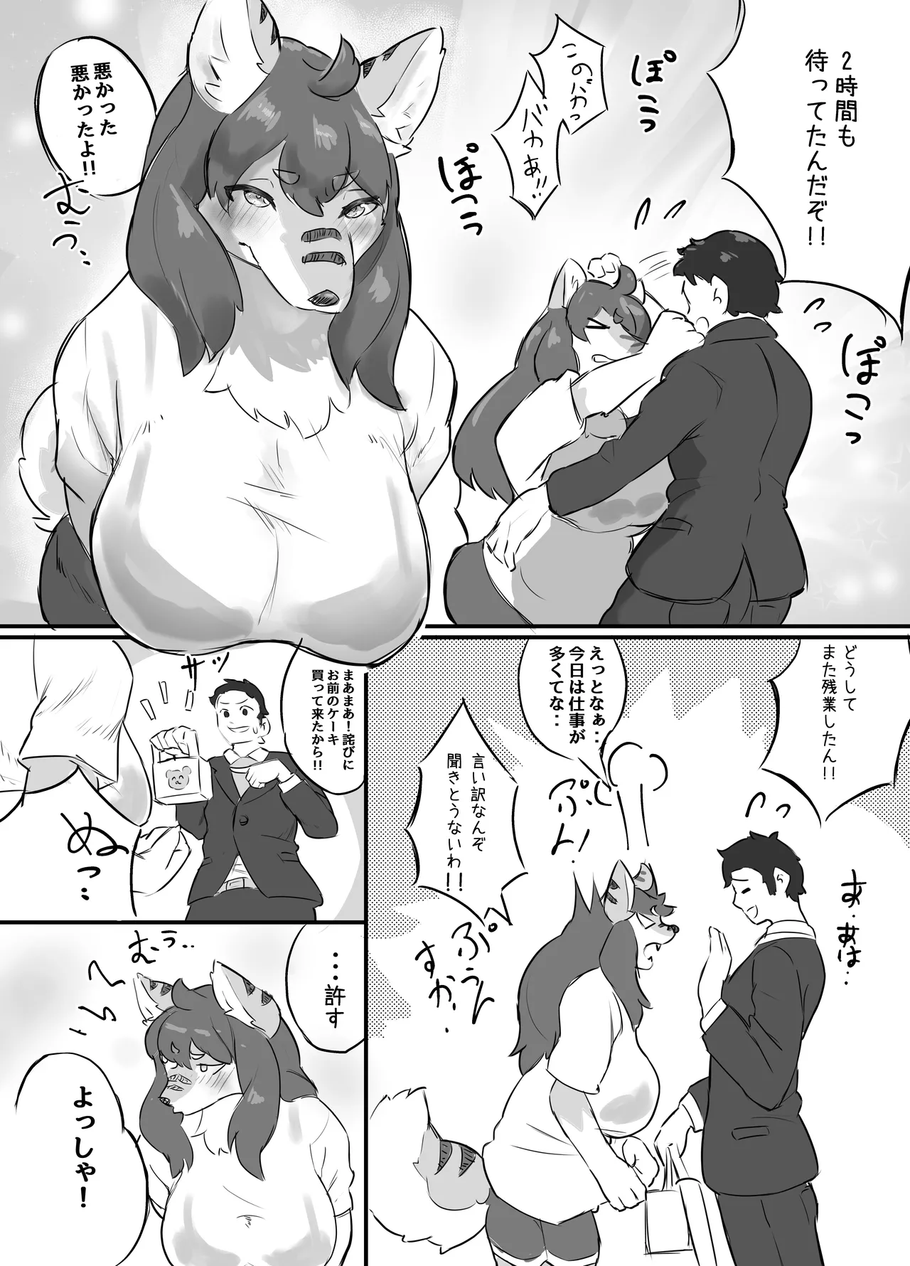 O Kamisan wa Wanwan Shitai page 6 full