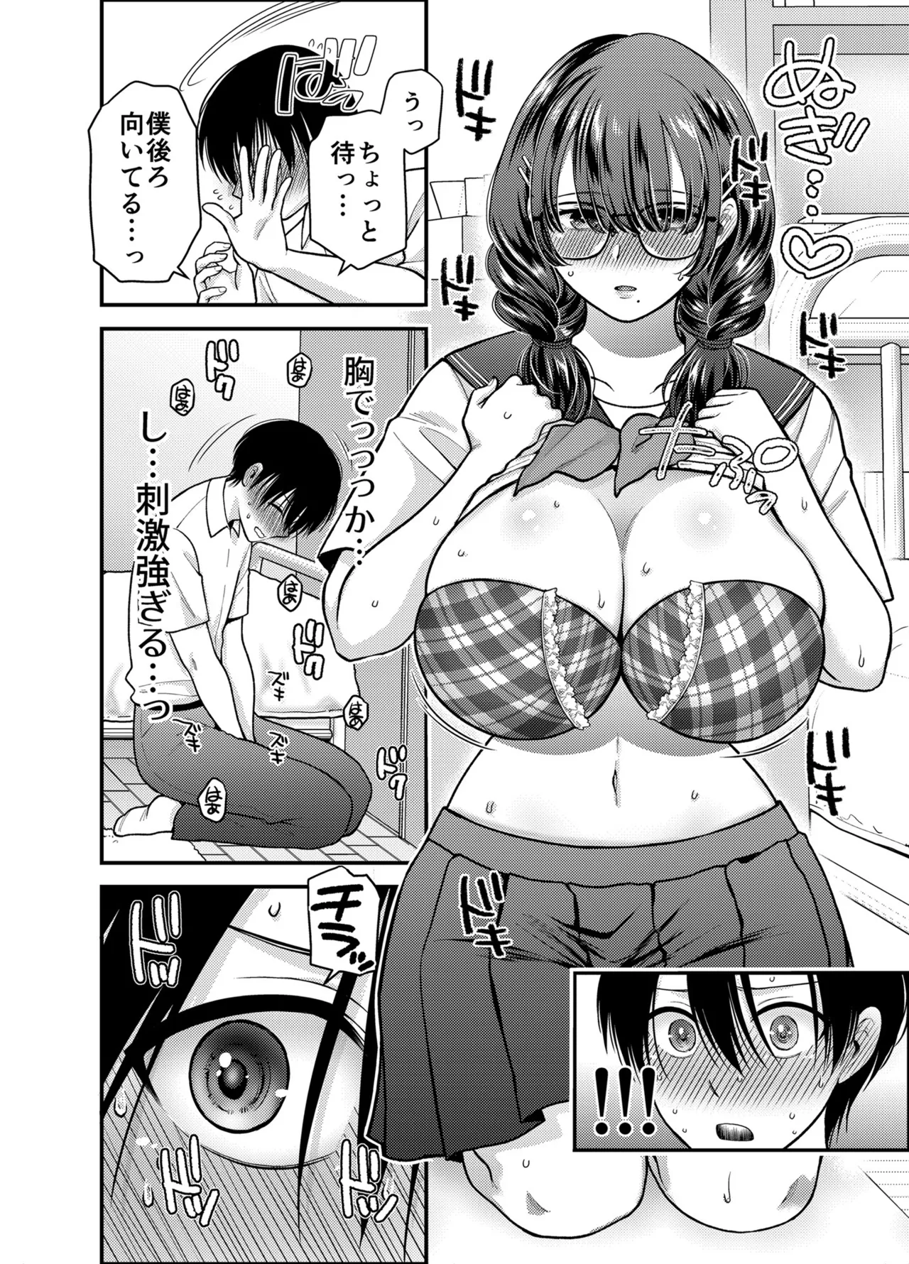 僕のことを大好きな 控えめ巨乳文学彼女と 甘々イチャラブえっち page 10 full
