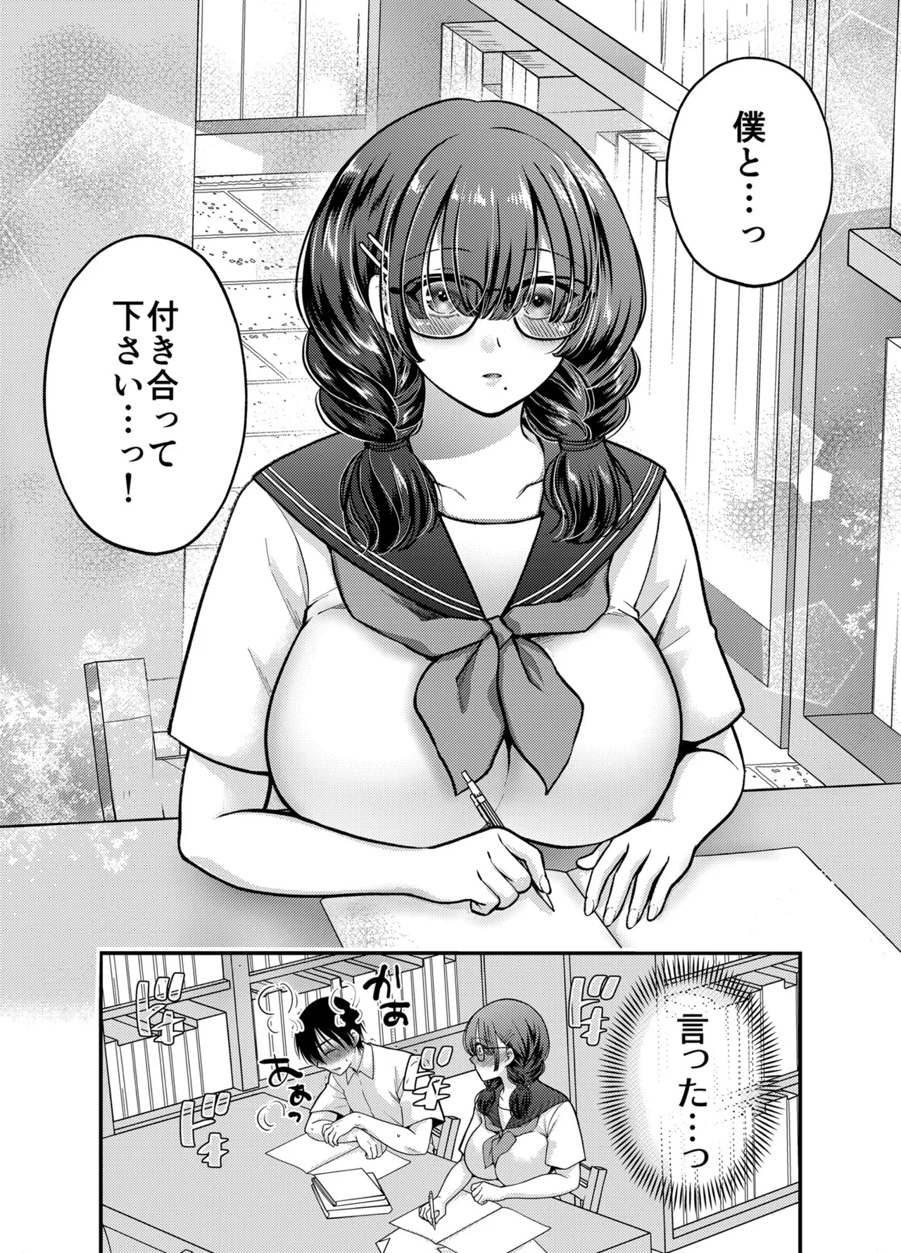 僕のことを大好きな 控えめ巨乳文学彼女と 甘々イチャラブえっち page 5 full