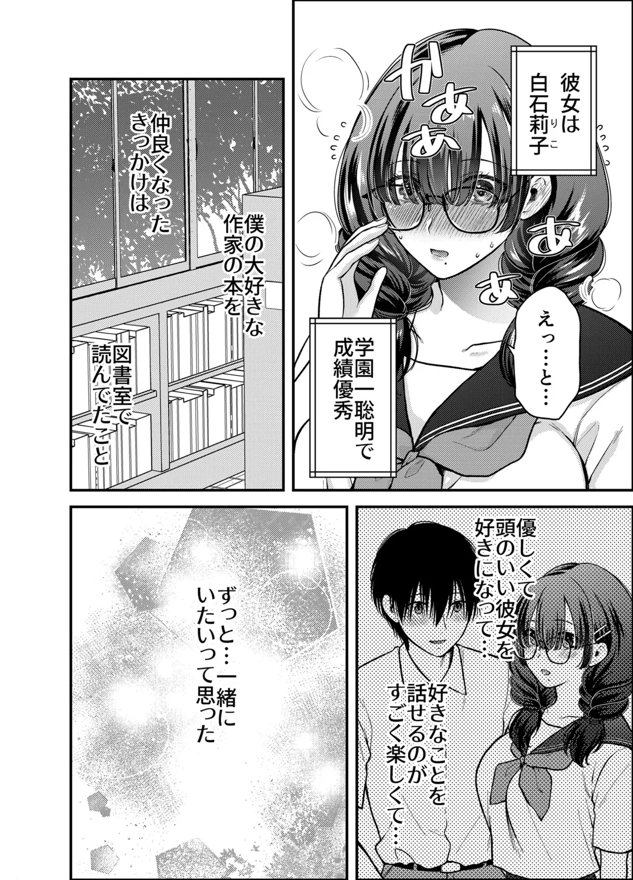僕のことを大好きな 控えめ巨乳文学彼女と 甘々イチャラブえっち page 6 full