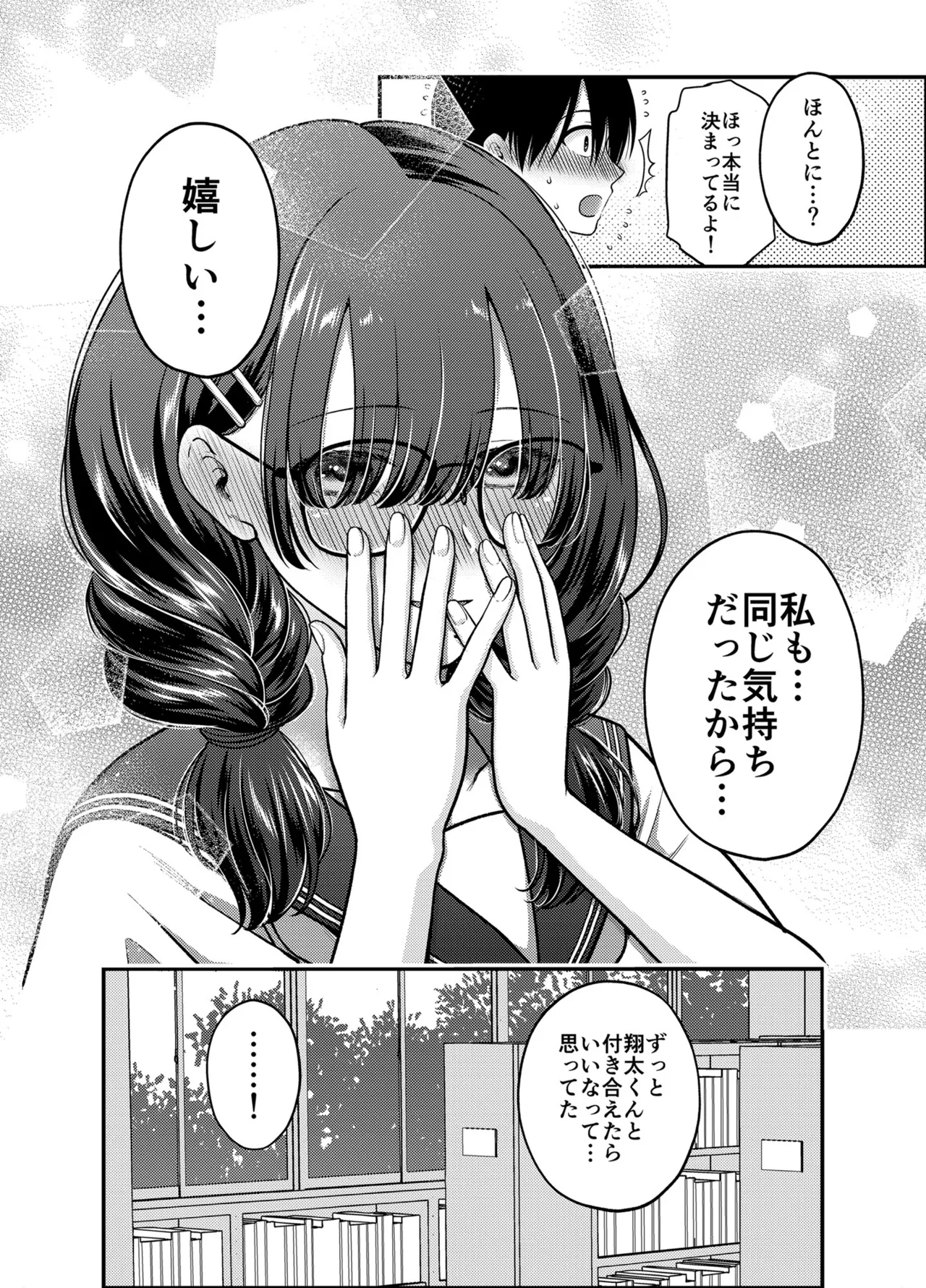 僕のことを大好きな 控えめ巨乳文学彼女と 甘々イチャラブえっち page 7 full