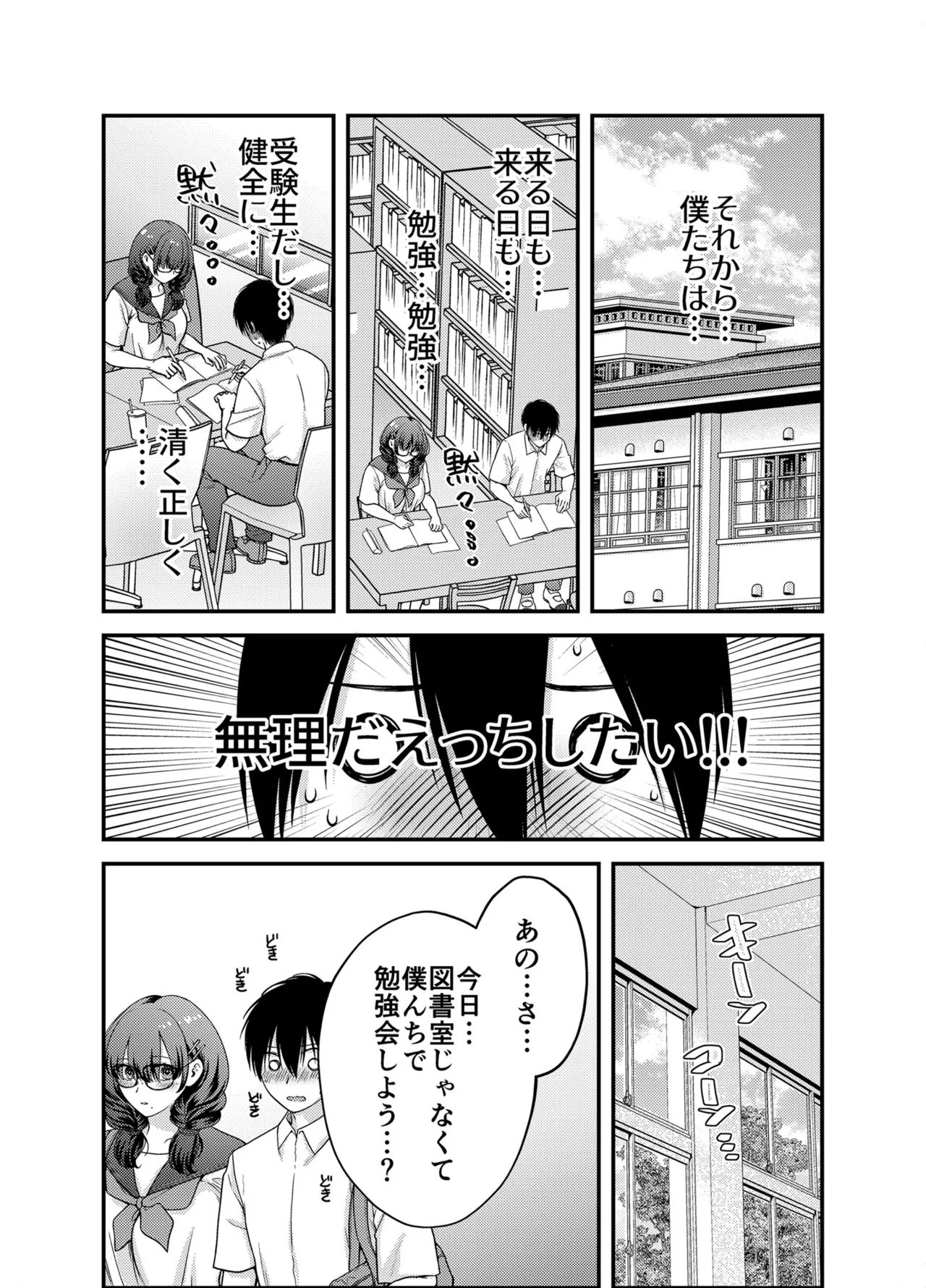 僕のことを大好きな 控えめ巨乳文学彼女と 甘々イチャラブえっち page 8 full