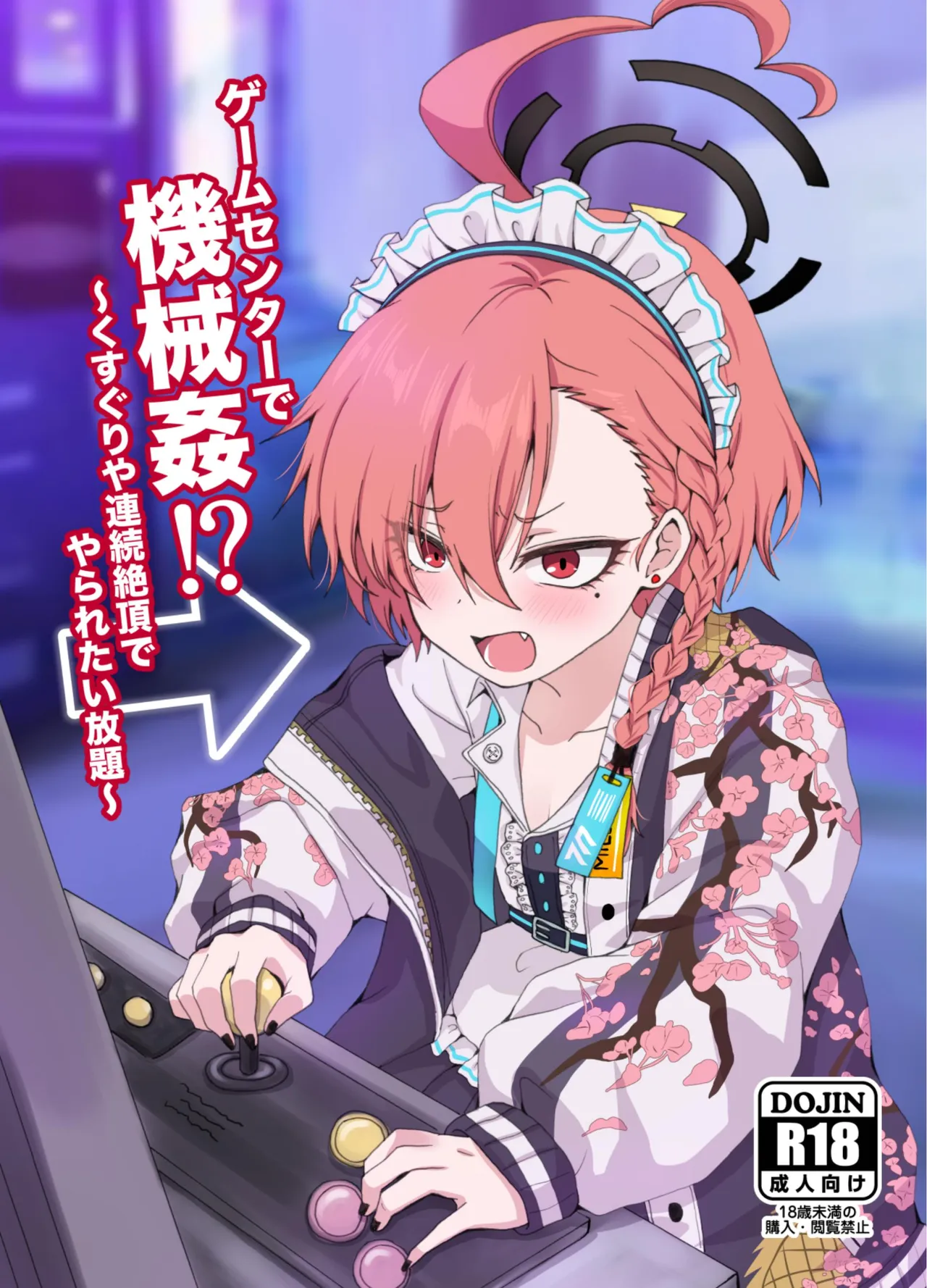 Game Centre  de Kikaikan!? ~Kusuguriya Renzoku Zecchou de   Yararetai  Houdai~ page 1 full