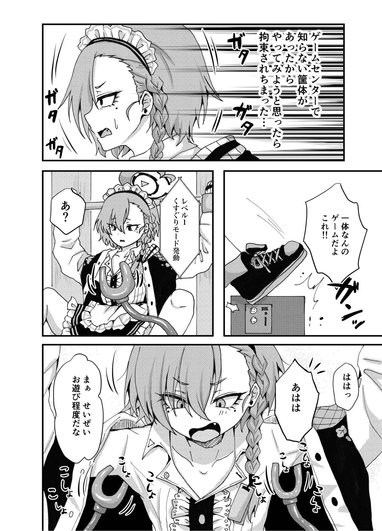 Game Centre  de Kikaikan!? ~Kusuguriya Renzoku Zecchou de   Yararetai  Houdai~ page 4 full