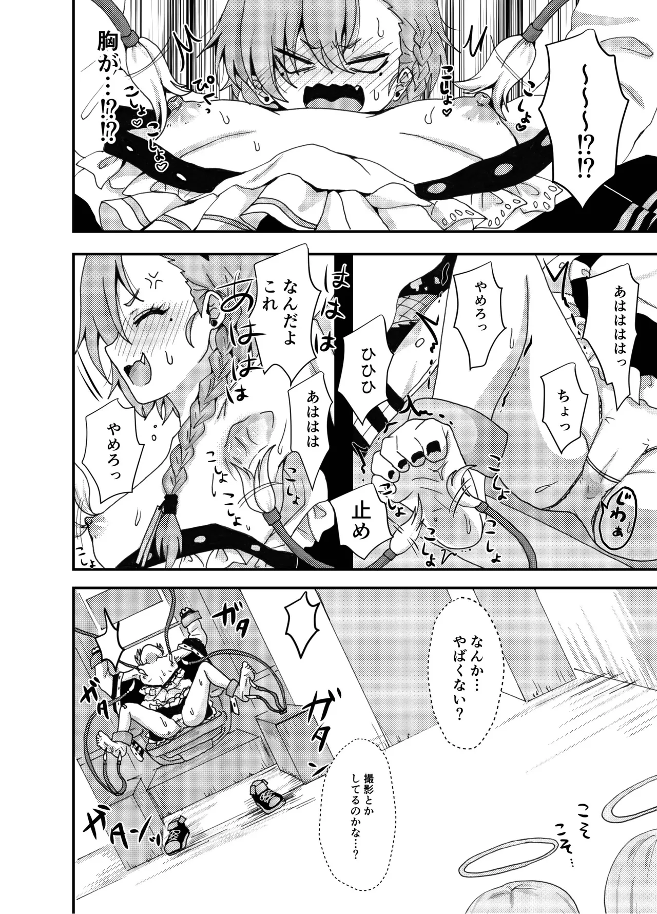 Game Centre  de Kikaikan!? ~Kusuguriya Renzoku Zecchou de   Yararetai  Houdai~ page 6 full