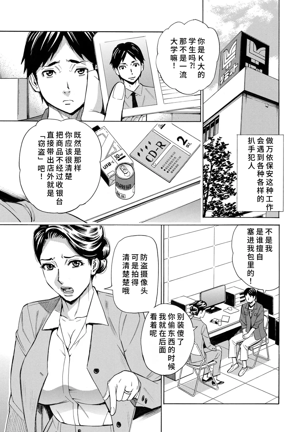 人妻万引きGメンの淫らな提案 page 3 full