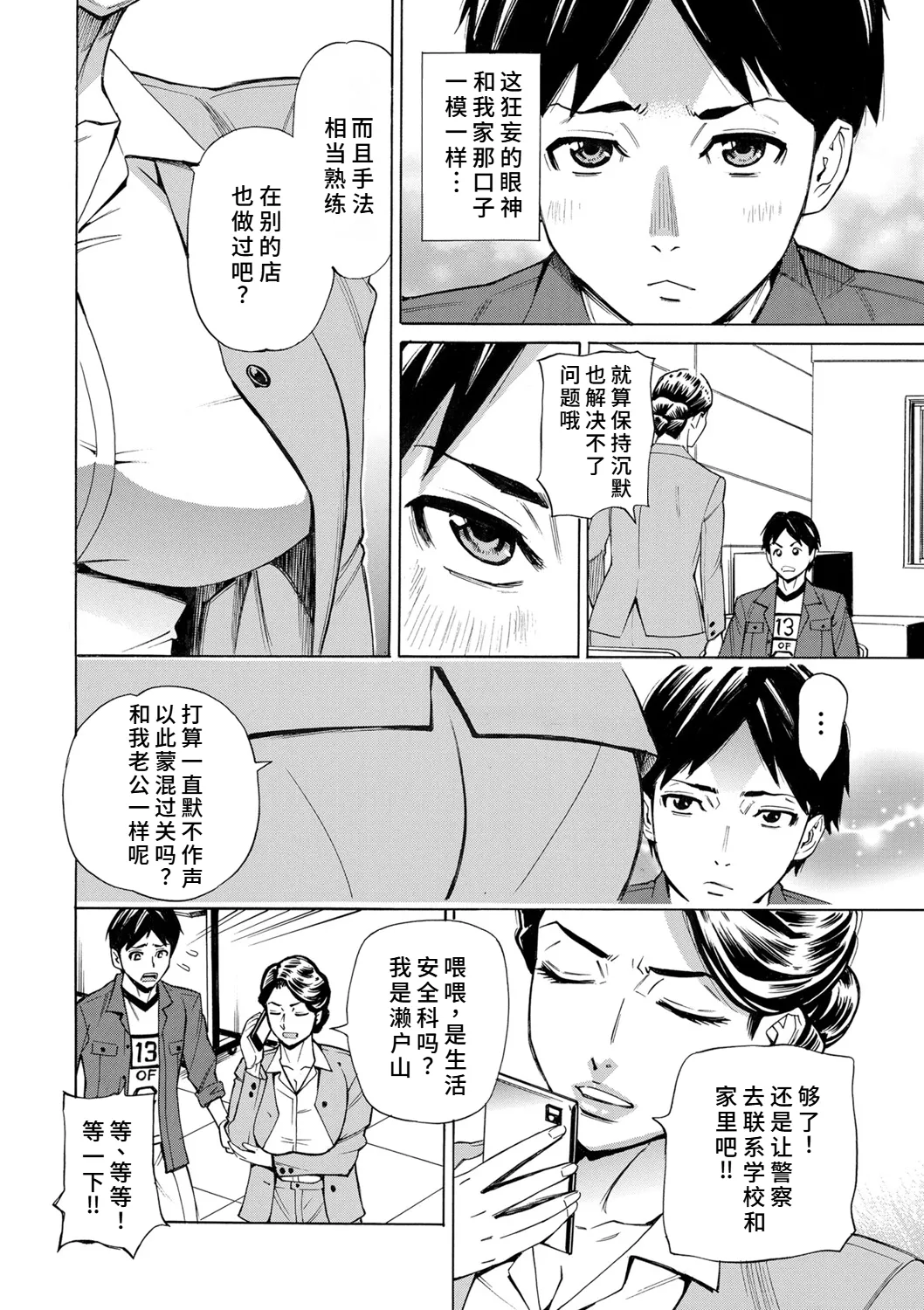 人妻万引きGメンの淫らな提案 page 4 full