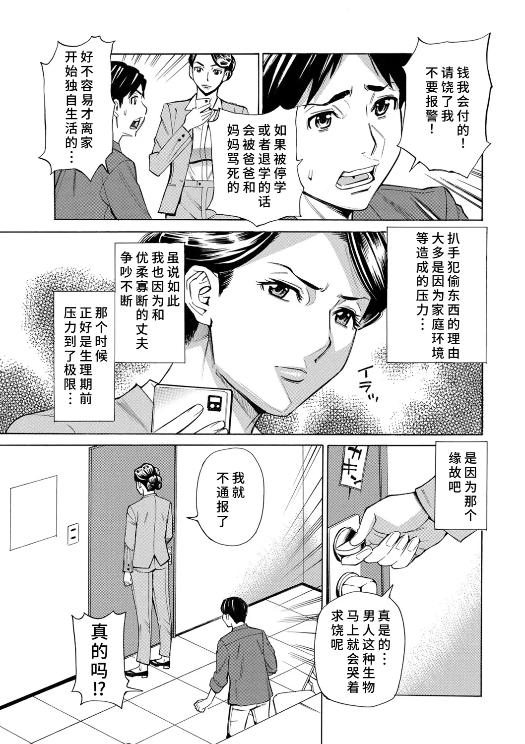 人妻万引きGメンの淫らな提案 page 5 full