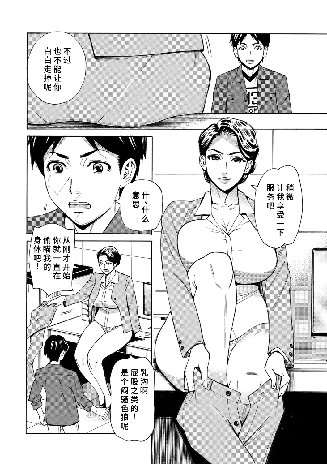 人妻万引きGメンの淫らな提案 page 6 full