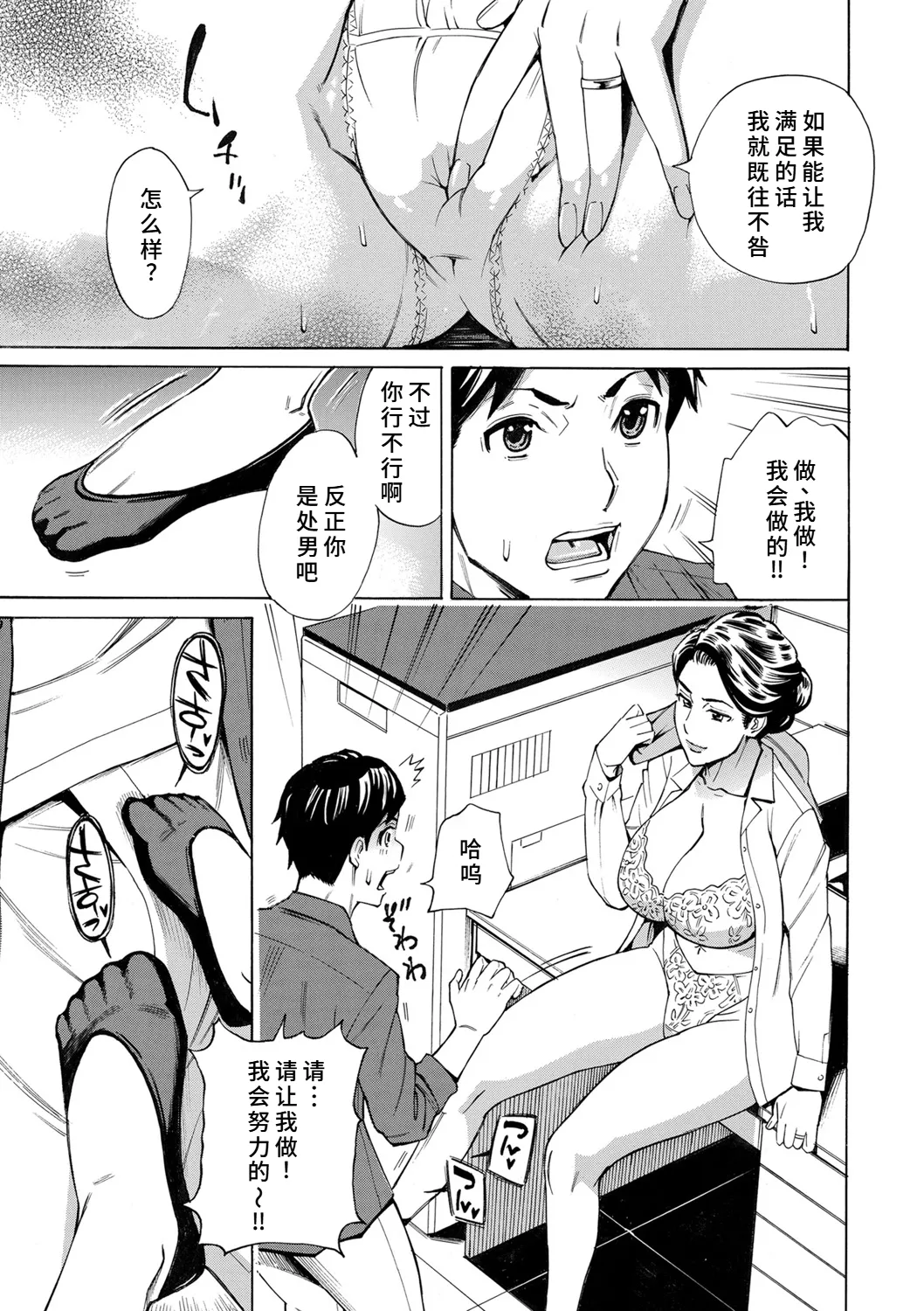 人妻万引きGメンの淫らな提案 page 7 full