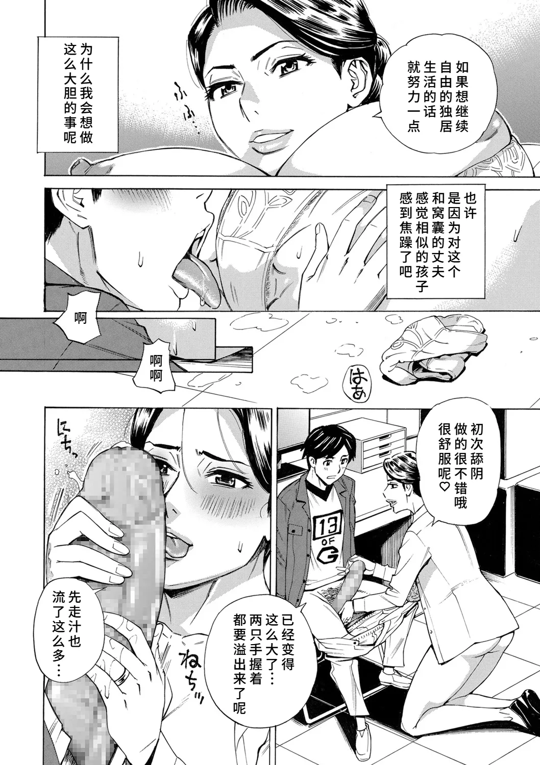 人妻万引きGメンの淫らな提案 page 8 full