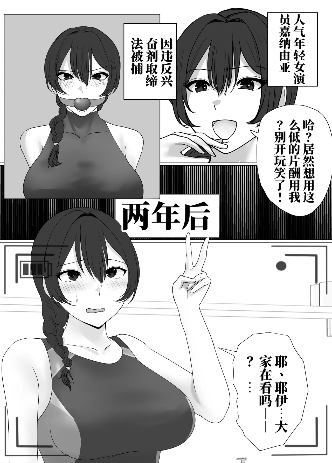 监狱偶像与新人助手 page 2 full