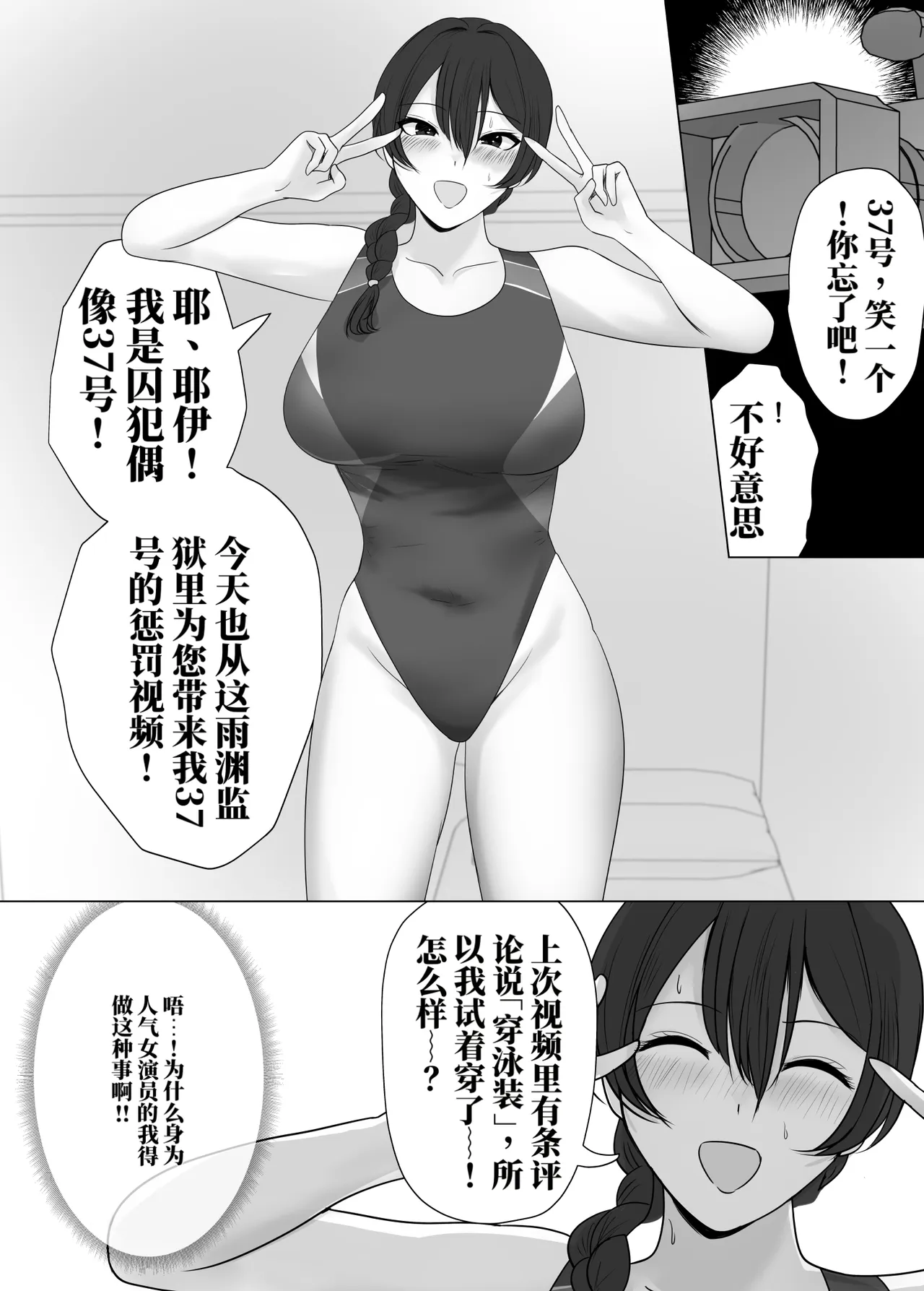监狱偶像与新人助手 page 3 full