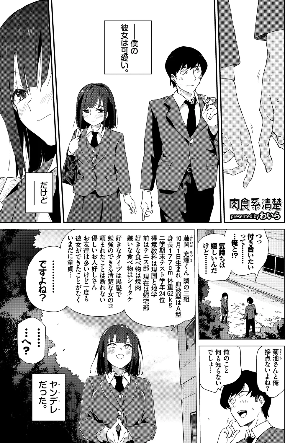 Kono Haru, Kanojo to Issho ni Sotsugyou Shimashita ~JK de Fudeoroshi Hen~ page 3 full