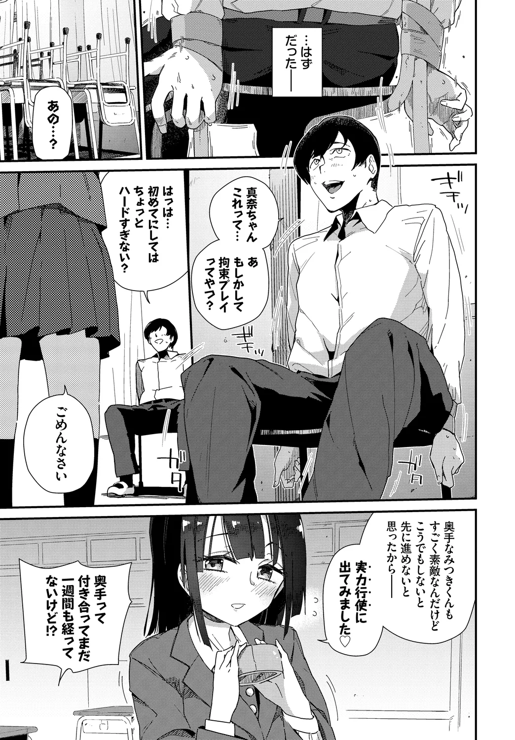 Kono Haru, Kanojo to Issho ni Sotsugyou Shimashita ~JK de Fudeoroshi Hen~ page 5 full