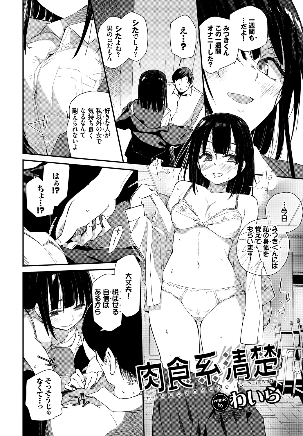 Kono Haru, Kanojo to Issho ni Sotsugyou Shimashita ~JK de Fudeoroshi Hen~ page 6 full