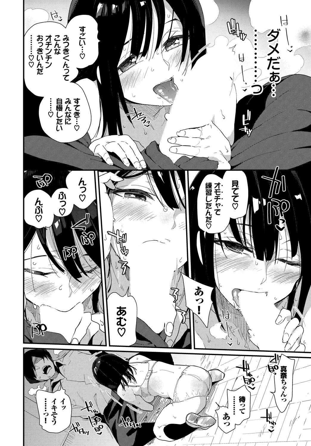 Kono Haru, Kanojo to Issho ni Sotsugyou Shimashita ~JK de Fudeoroshi Hen~ page 8 full