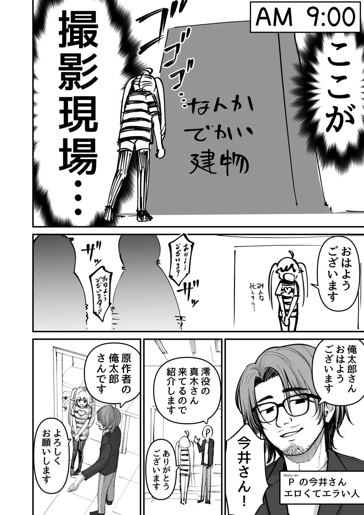 托卵の娘AV化レポ漫画 page 6 full