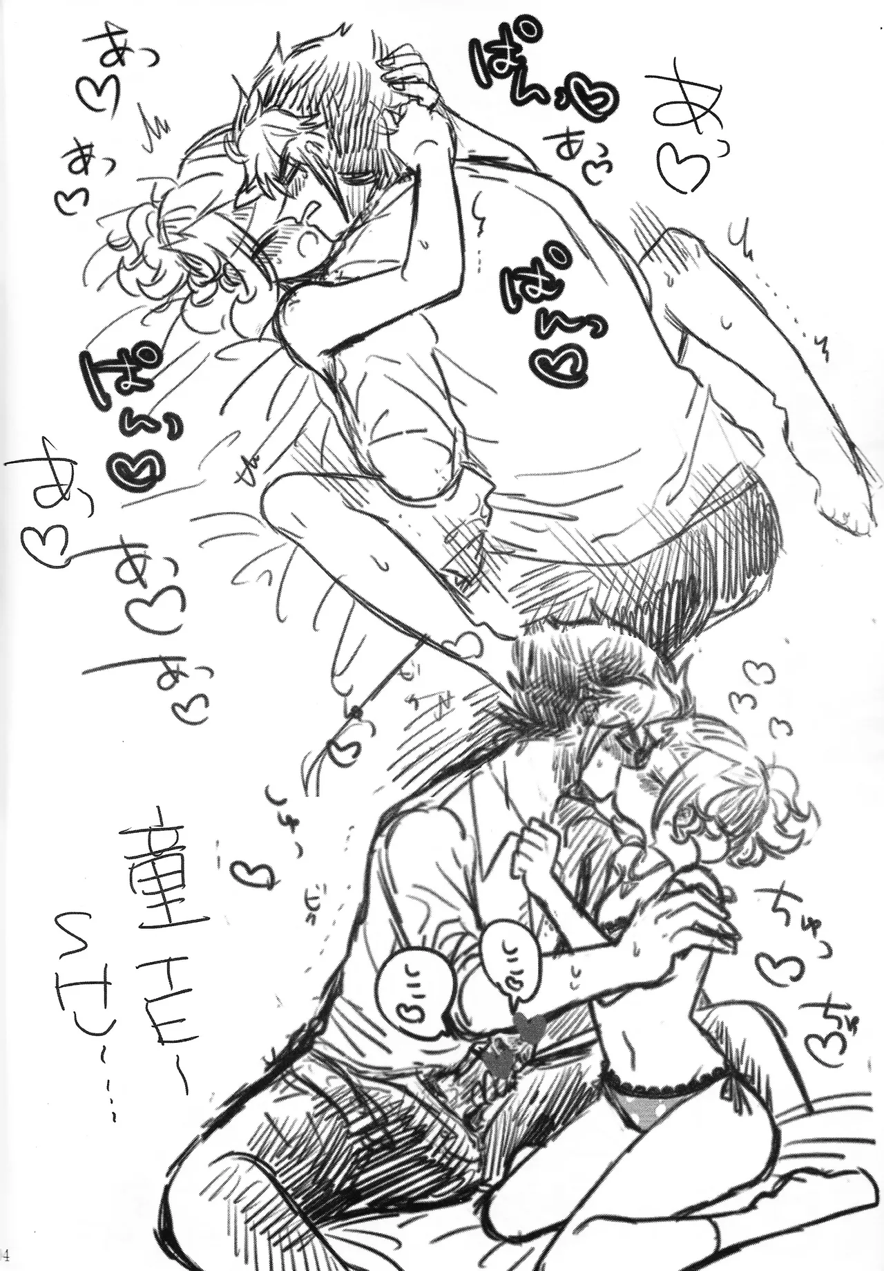 Sairoku to Rakugaki no Hon Fuyu page 3 full