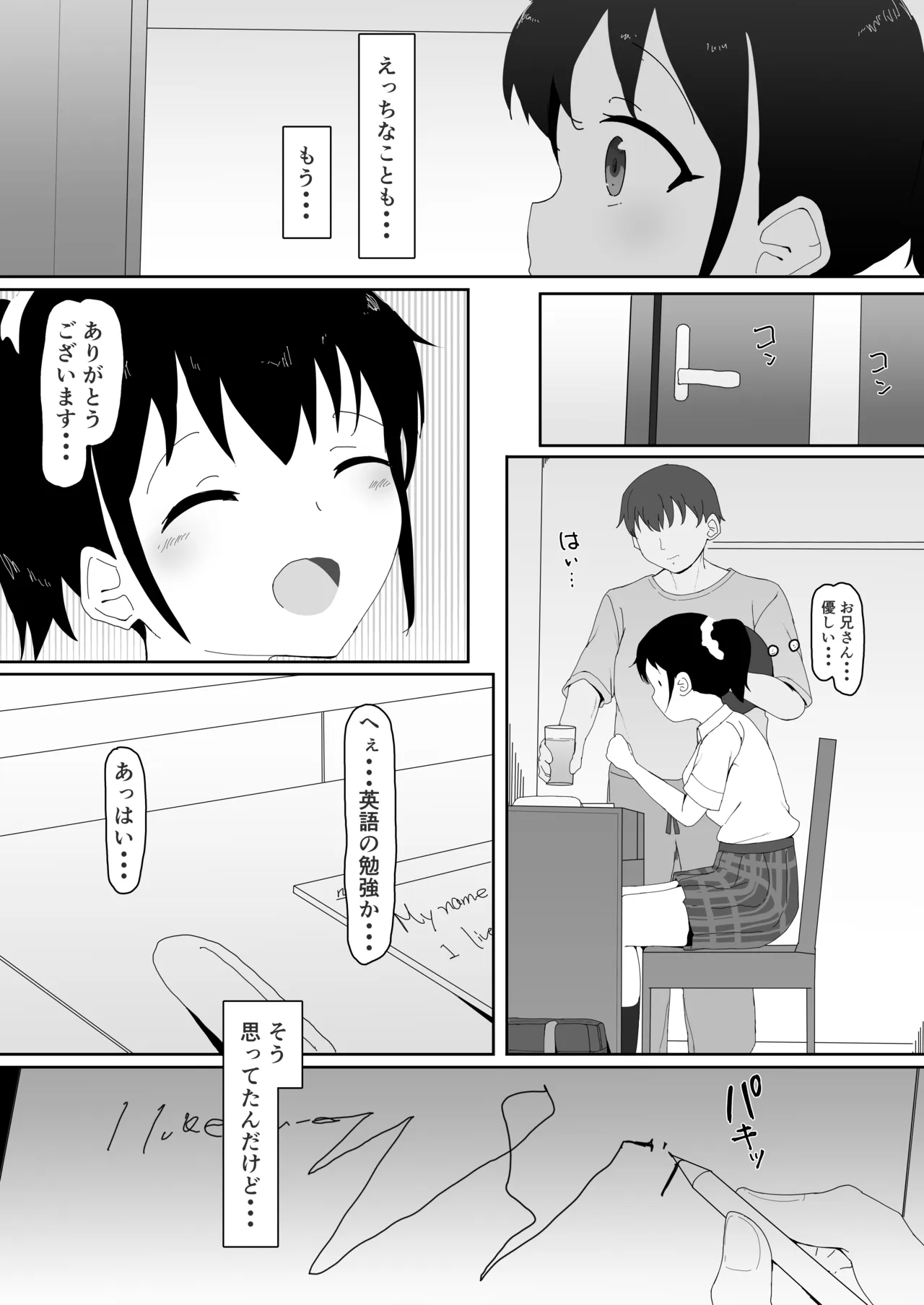 Gimai wa ya reru ko page 6 full