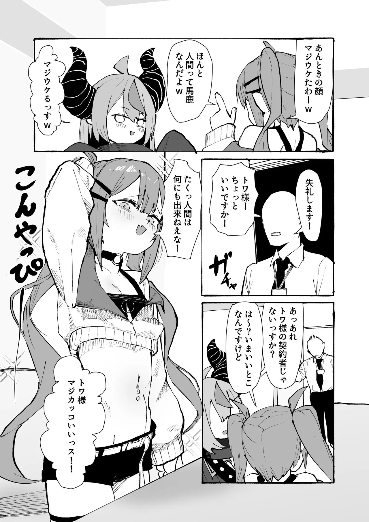 tw様は精液を補給しなければいけません page 1 full