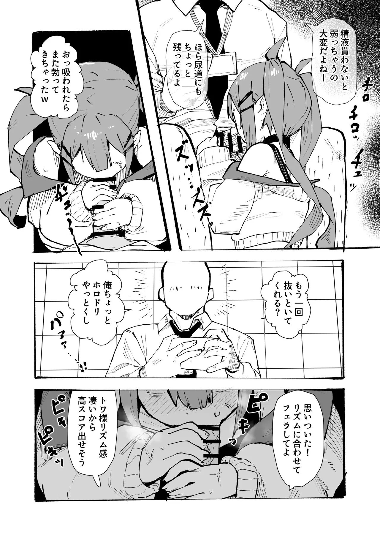 tw様は精液を補給しなければいけません page 3 full