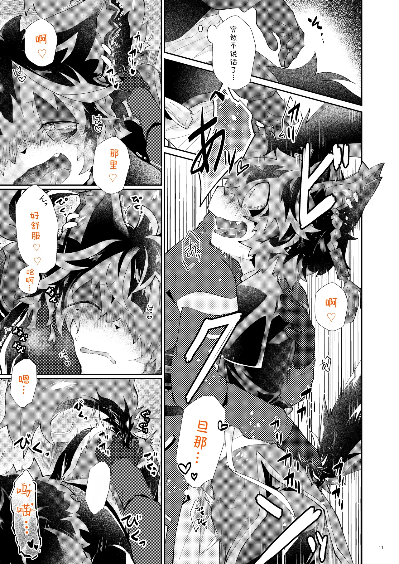 眷恋你的宠爱 page 10 full