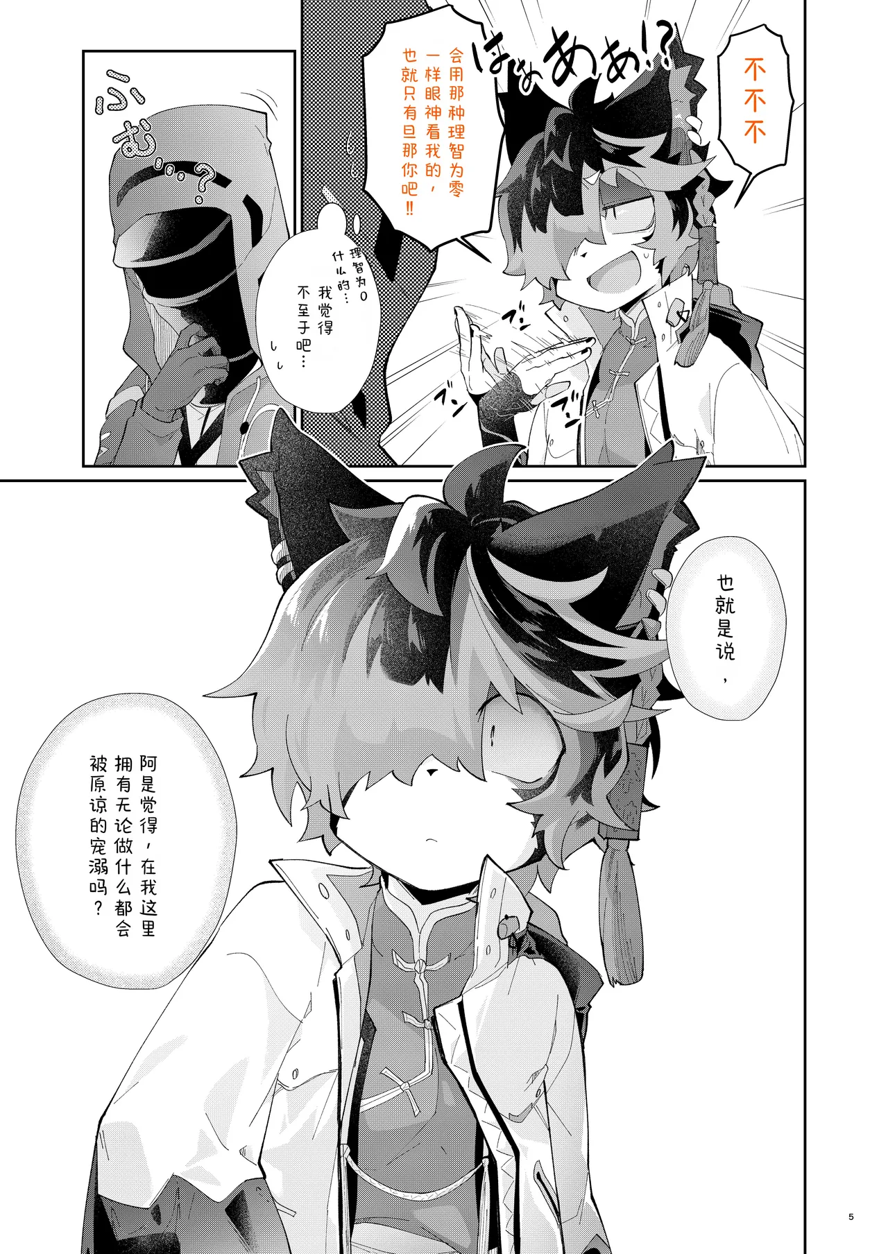 眷恋你的宠爱 page 4 full