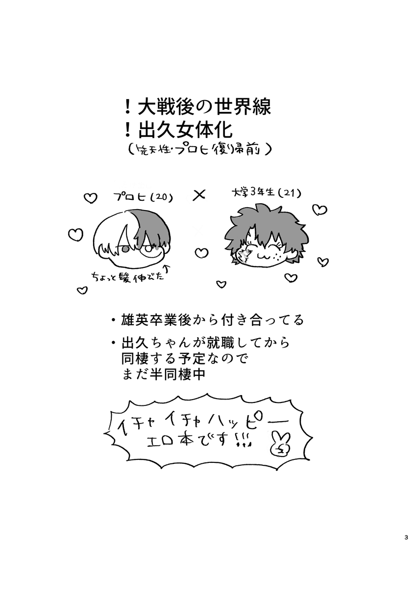 Shouto-kun to Izuku-chan page 2 full