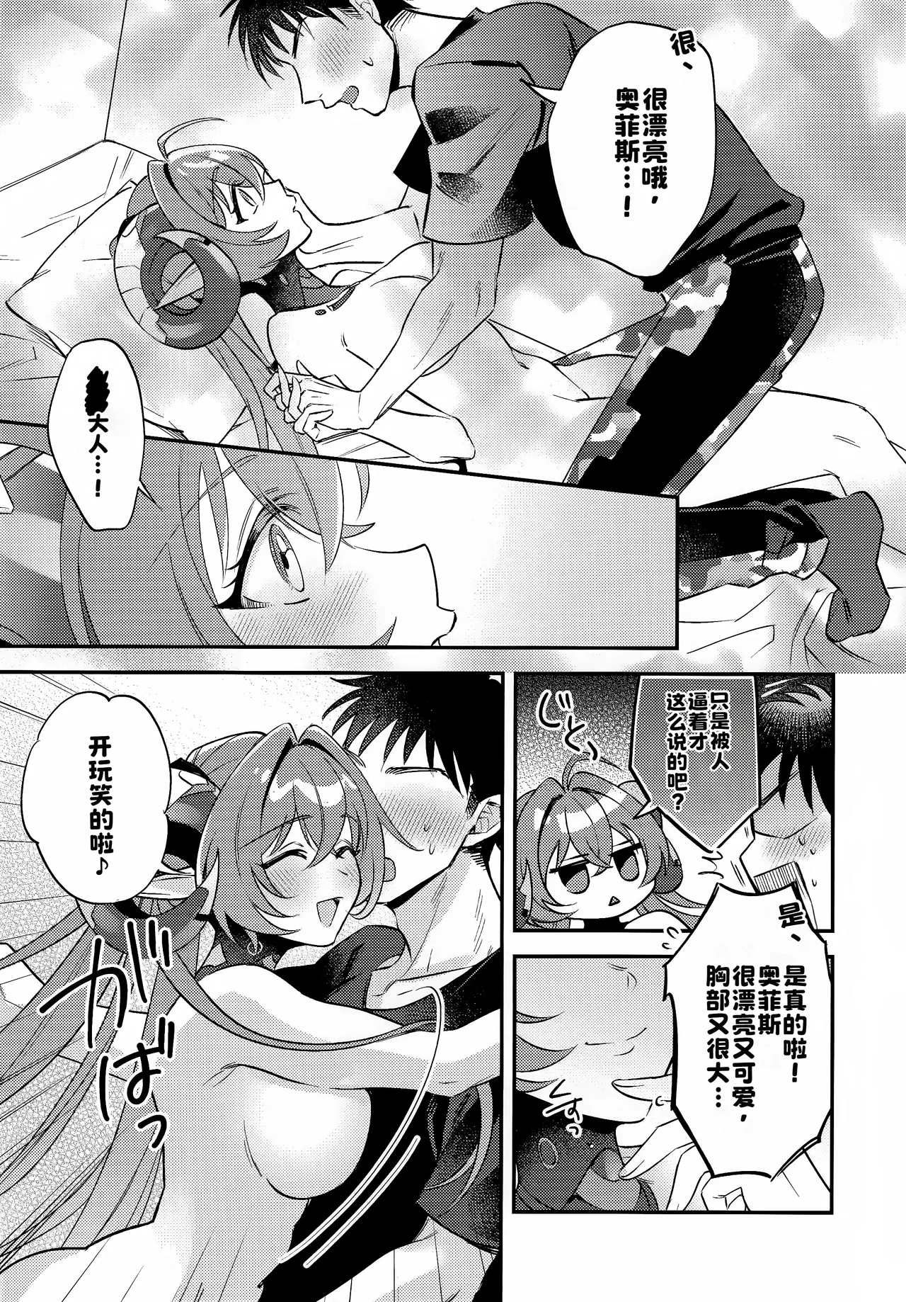 自分と●●殿が隊長に見守られながら初えっち…でありますか!? page 10 full