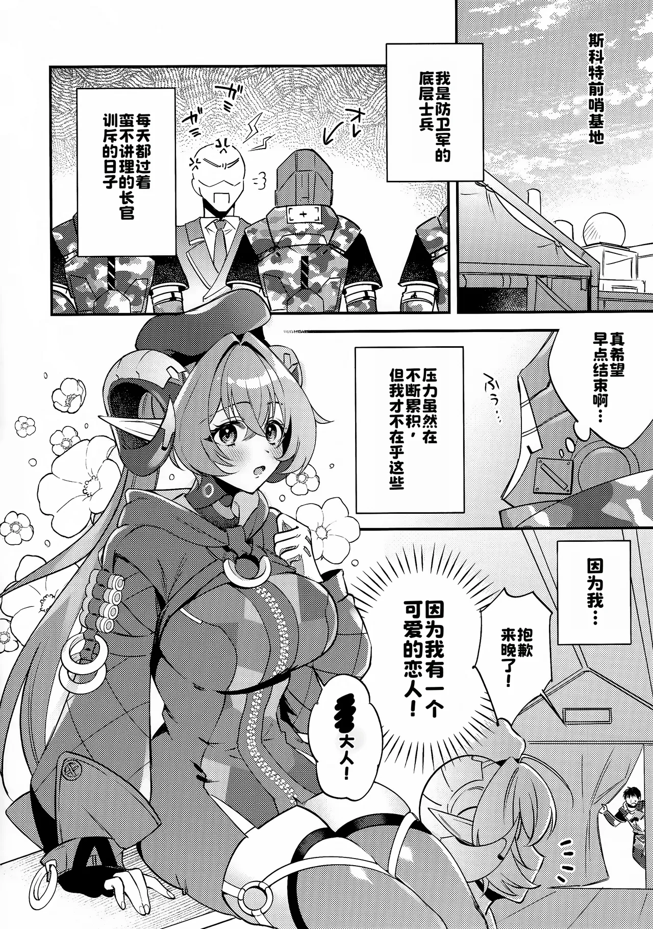 自分と●●殿が隊長に見守られながら初えっち…でありますか!? page 3 full