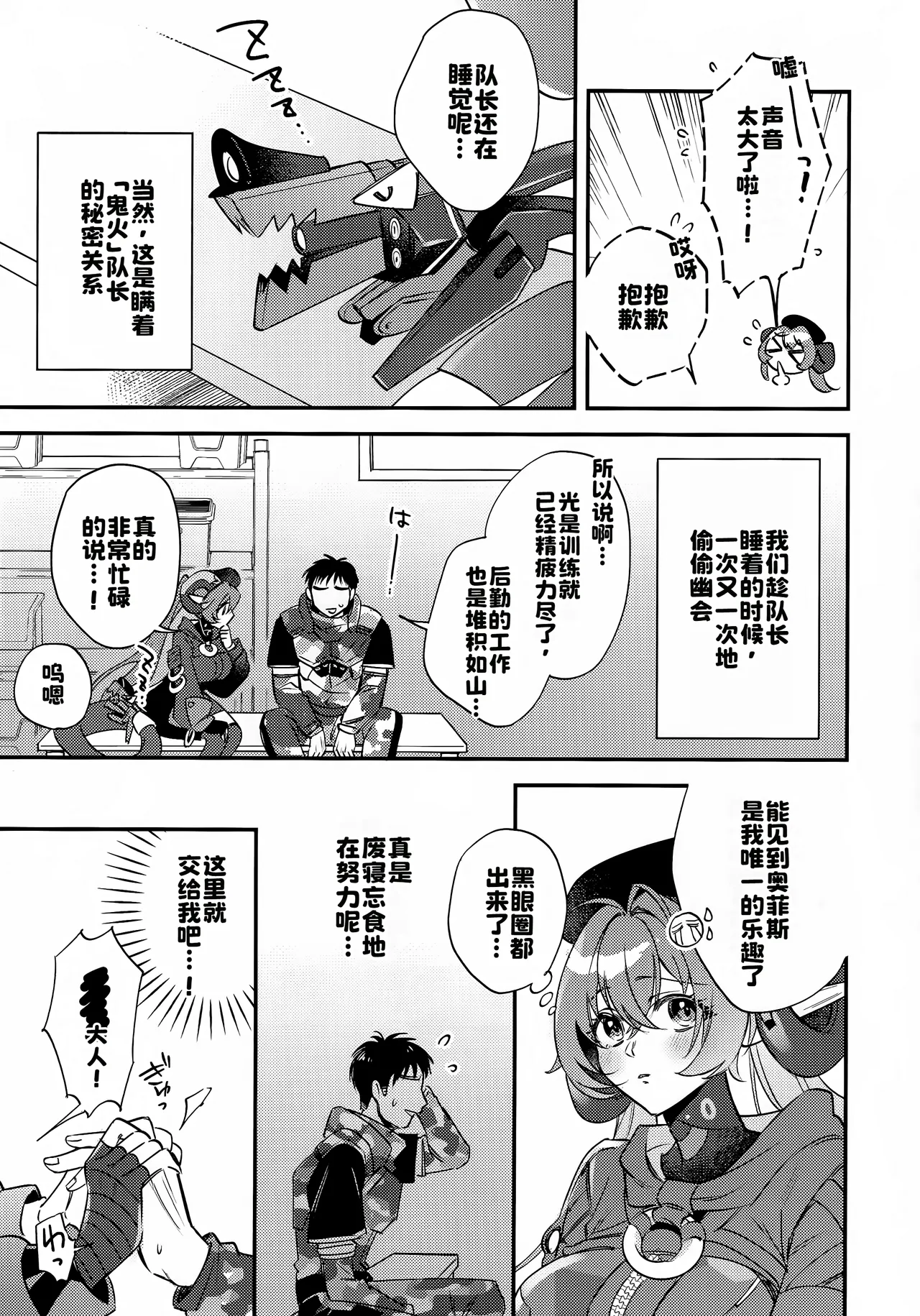 自分と●●殿が隊長に見守られながら初えっち…でありますか!? page 4 full