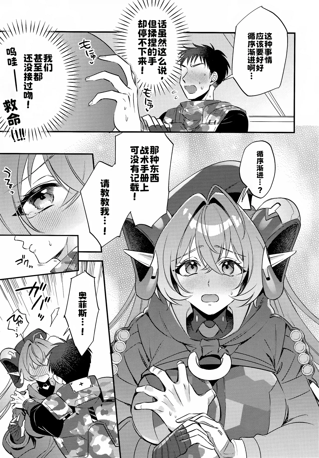 自分と●●殿が隊長に見守られながら初えっち…でありますか!? page 6 full