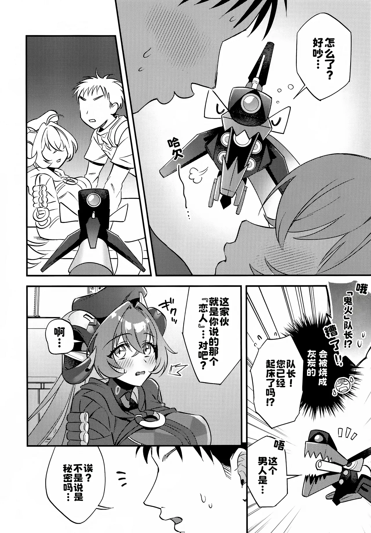 自分と●●殿が隊長に見守られながら初えっち…でありますか!? page 7 full