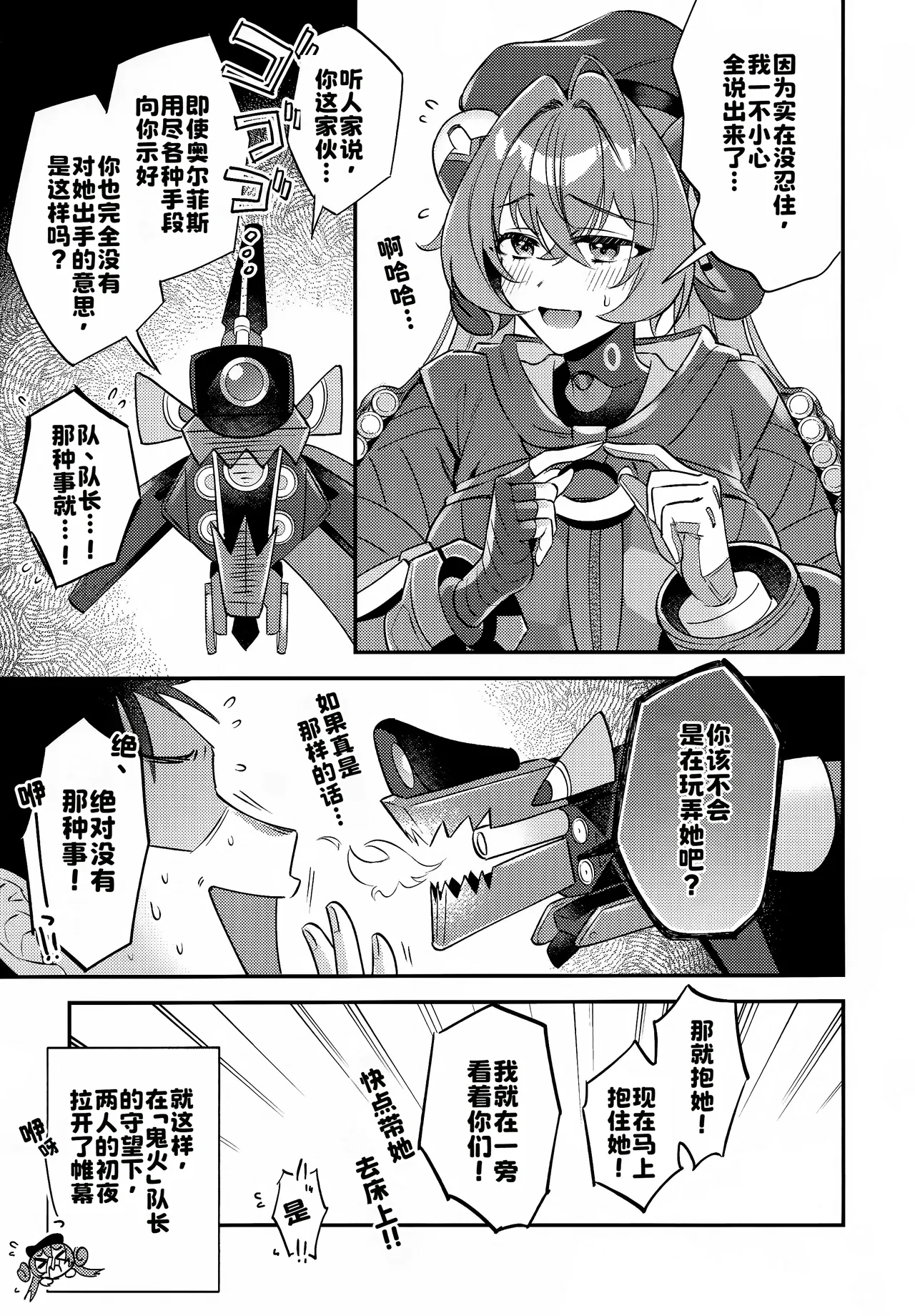 自分と●●殿が隊長に見守られながら初えっち…でありますか!? page 8 full