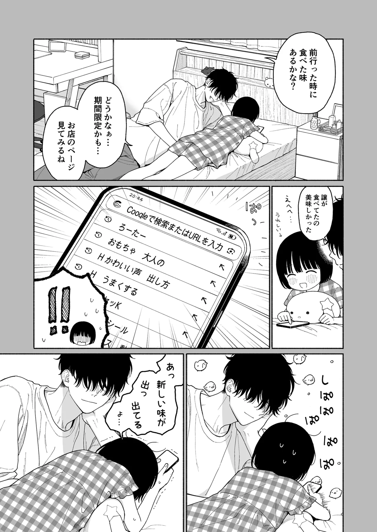 Piyopiyo Akuma page 7 full