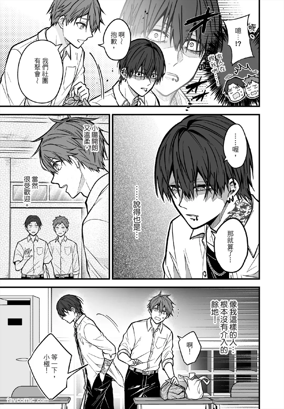 Underground Danshi to Hatsukoi 1︱与黑道系男子的初恋 1 page 10 full