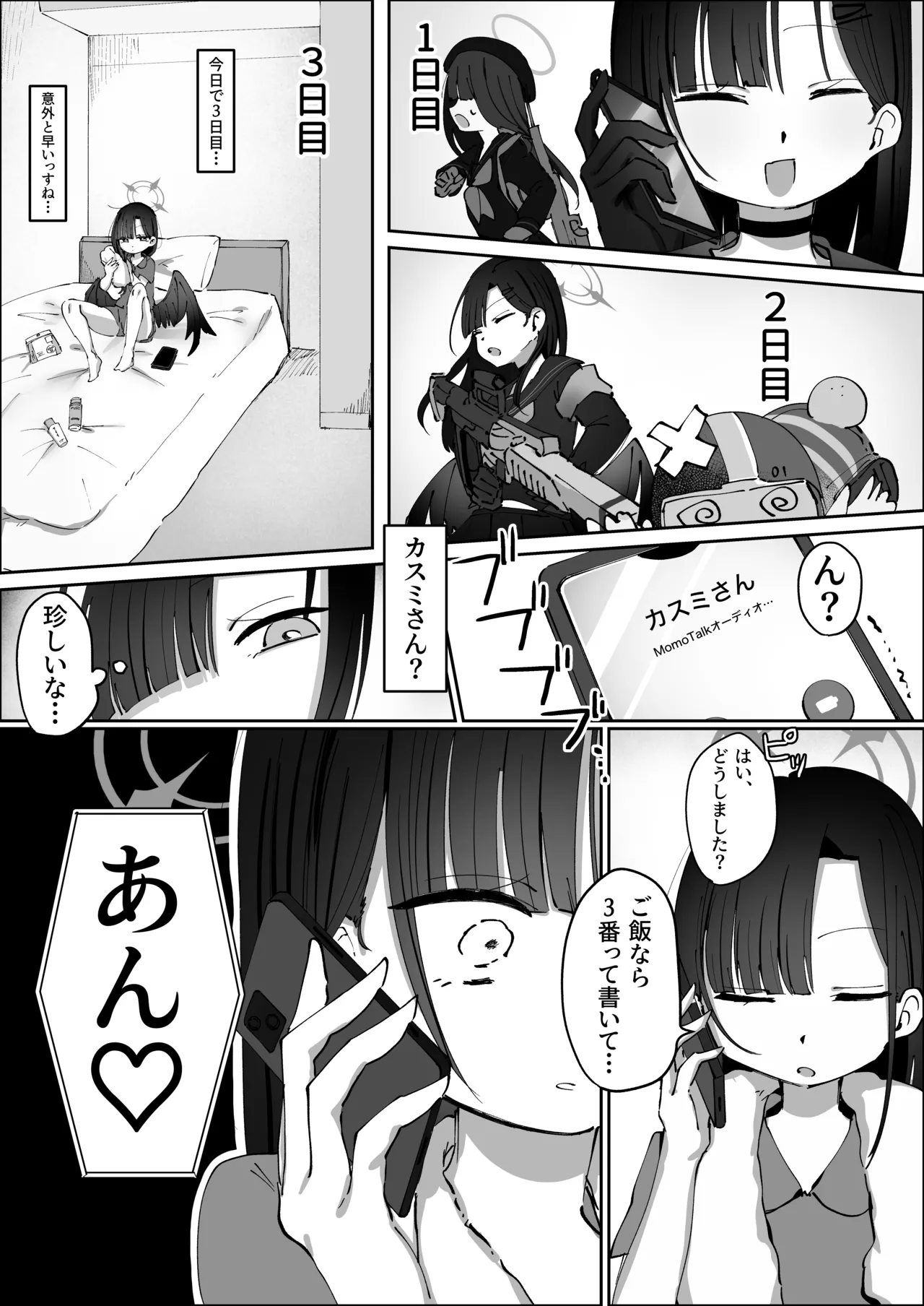 Sex o Hajimeru Nonara Smartphone kara ♡ page 5 full
