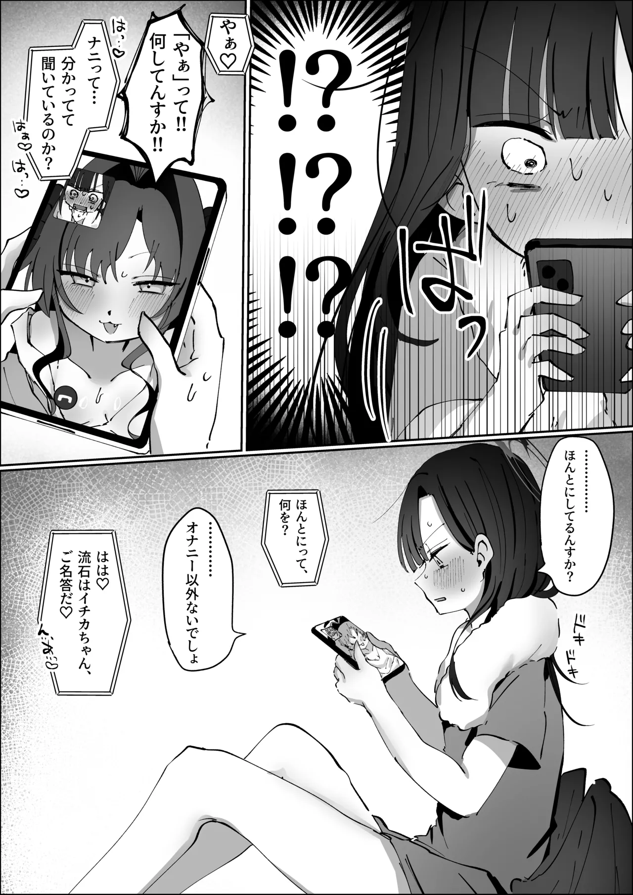 Sex o Hajimeru Nonara Smartphone kara ♡ page 6 full