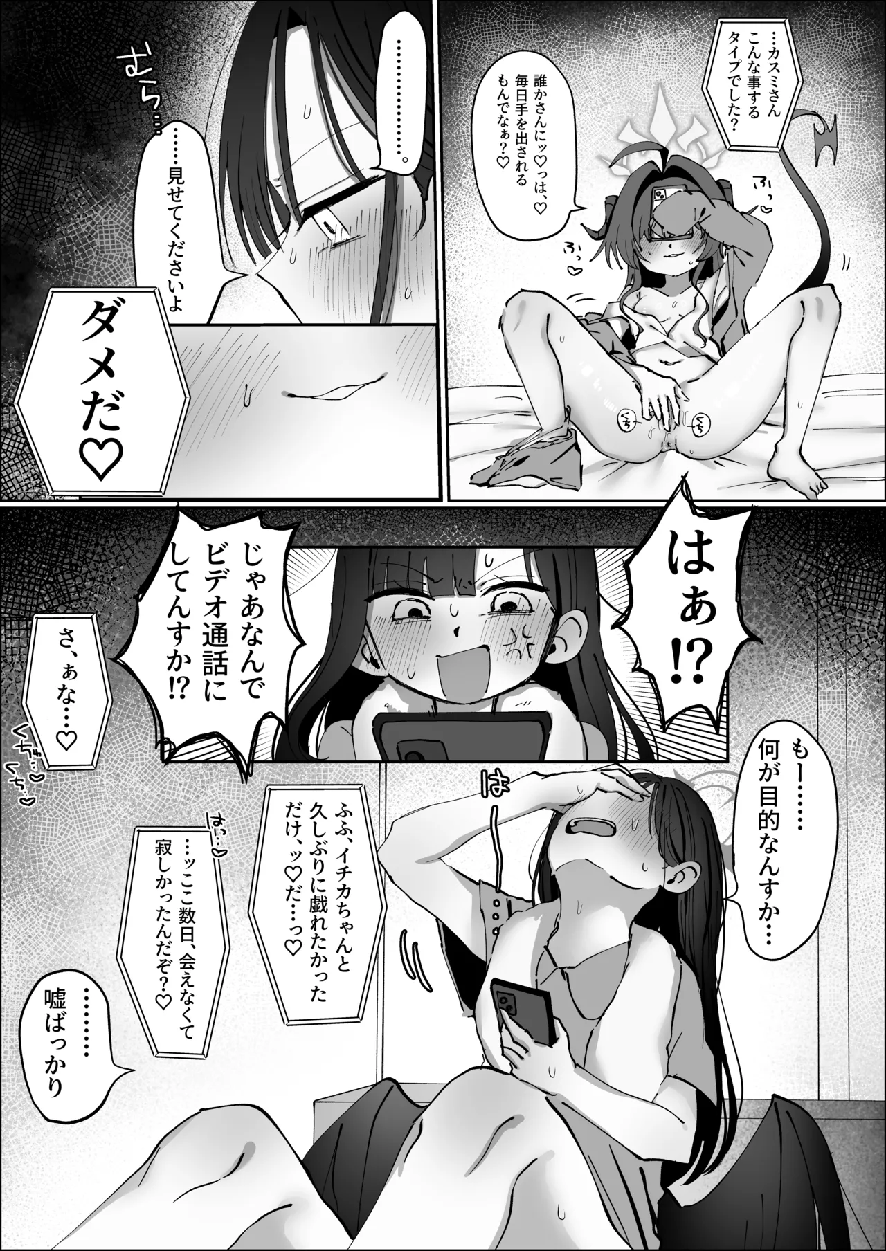 Sex o Hajimeru Nonara Smartphone kara ♡ page 7 full