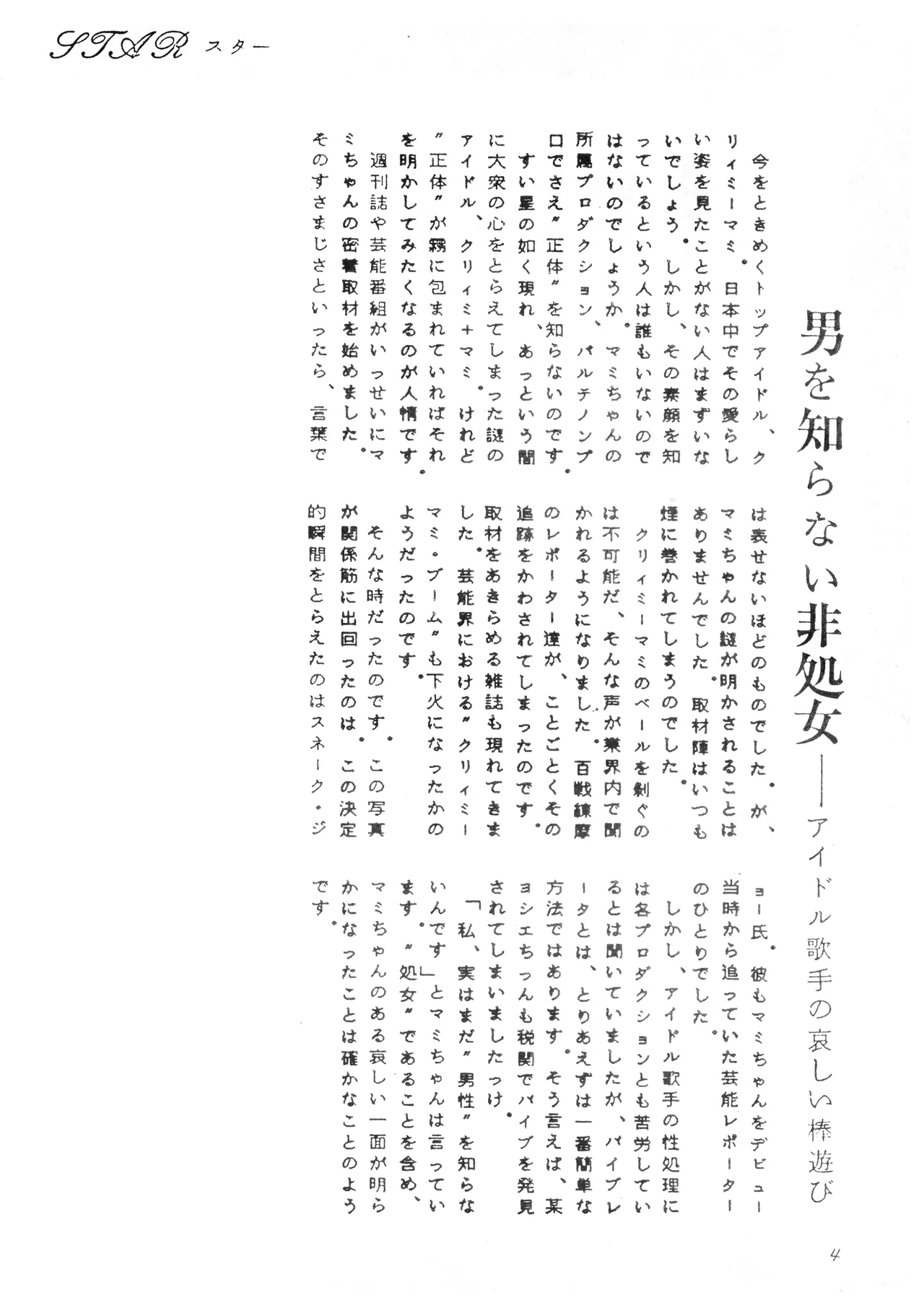 PUSSY - Obscene Special Edition: Creamy Mami Secret Photo Scandal — The Hidden Truth About the Idol Singer Revealed! page 4 full