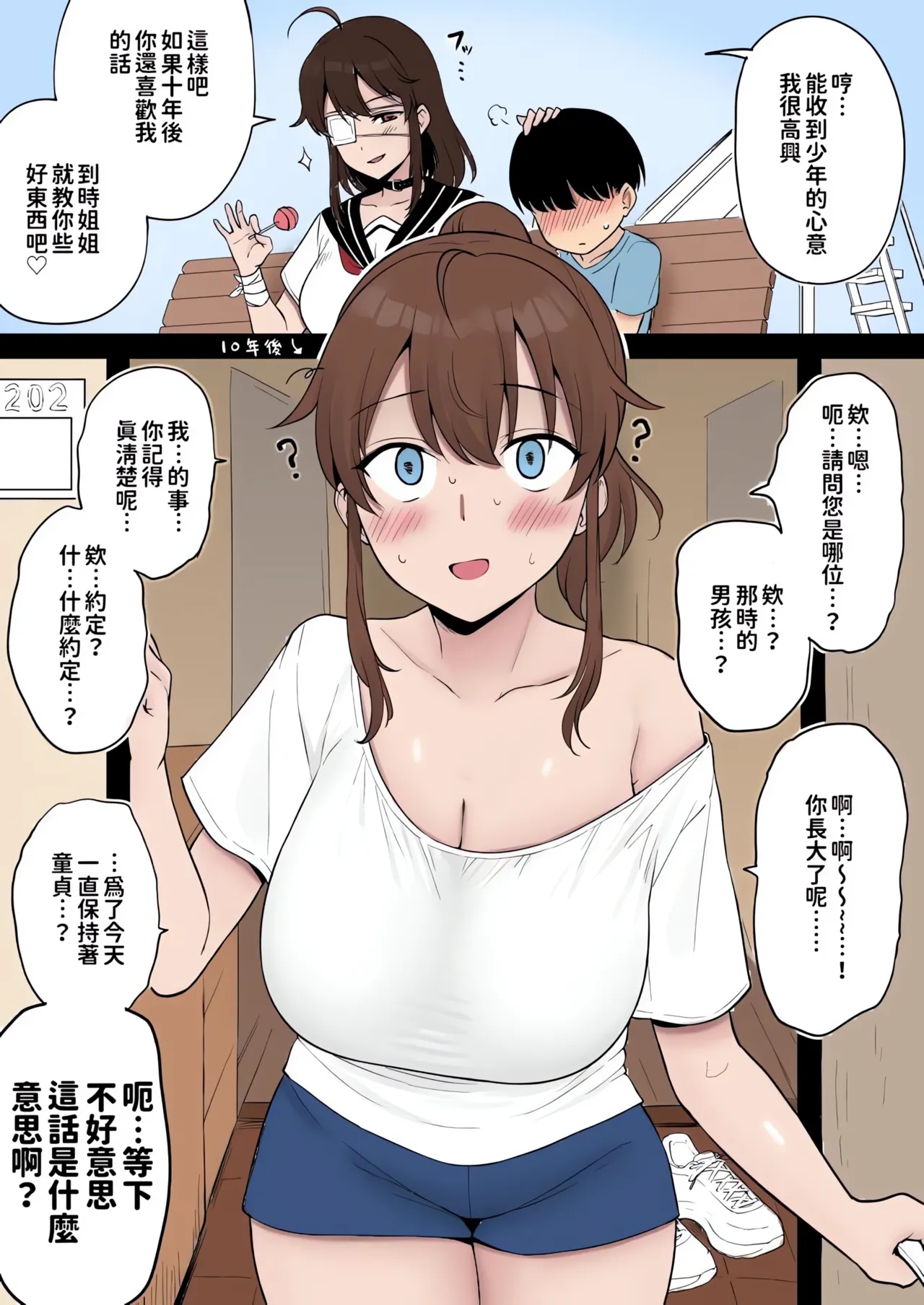 Mukashi Yoku Asonde kureta Kinjo no Kakkoii Onee-san ni 10-nen Mae no Yakusoku o Hatashite morai ni Iku Yatsu | 讓以前經常在公園裡陪我玩的那個帥氣鄰家姐姐履行10年前的約定 page 1 full