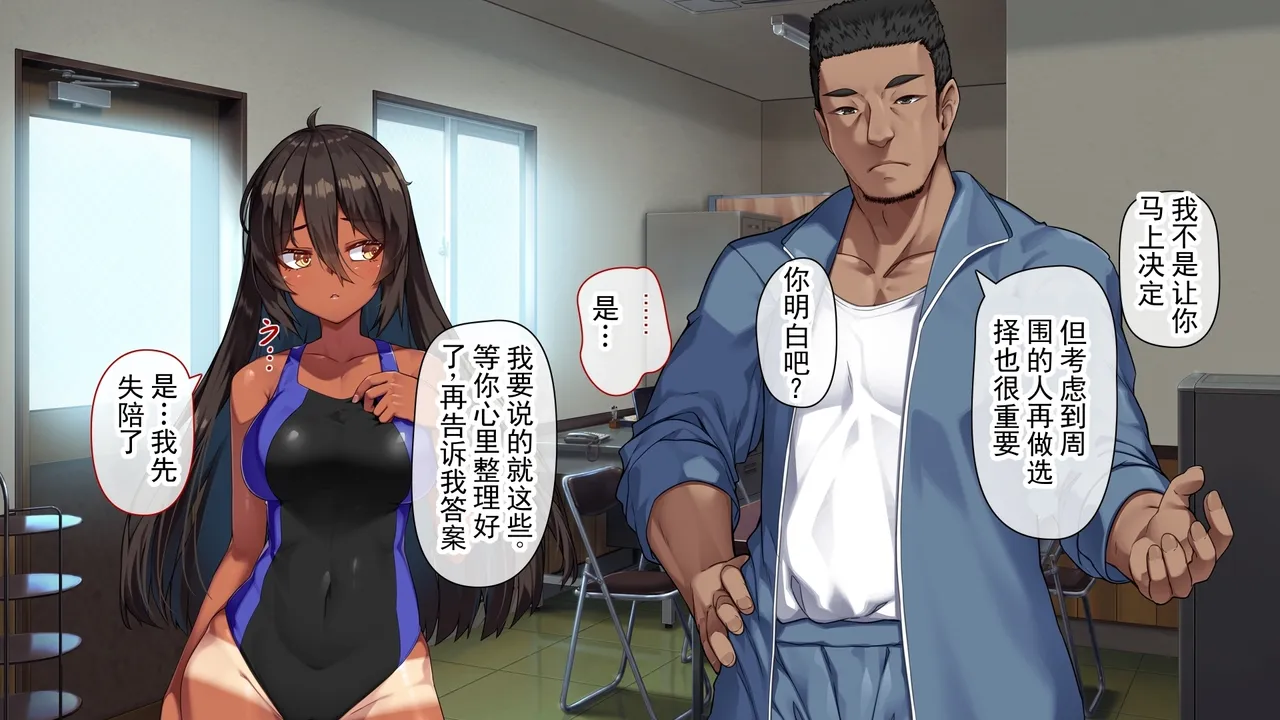 游泳部前王牌的选择  丨 Suieibu Moto Ace no Sentaku page 7 full