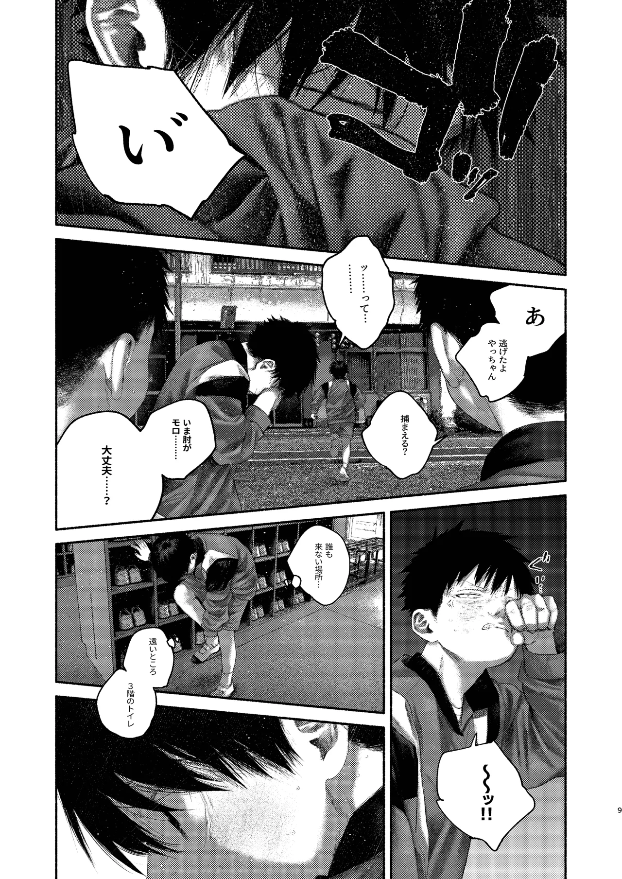 Stain of Shame page 9 full