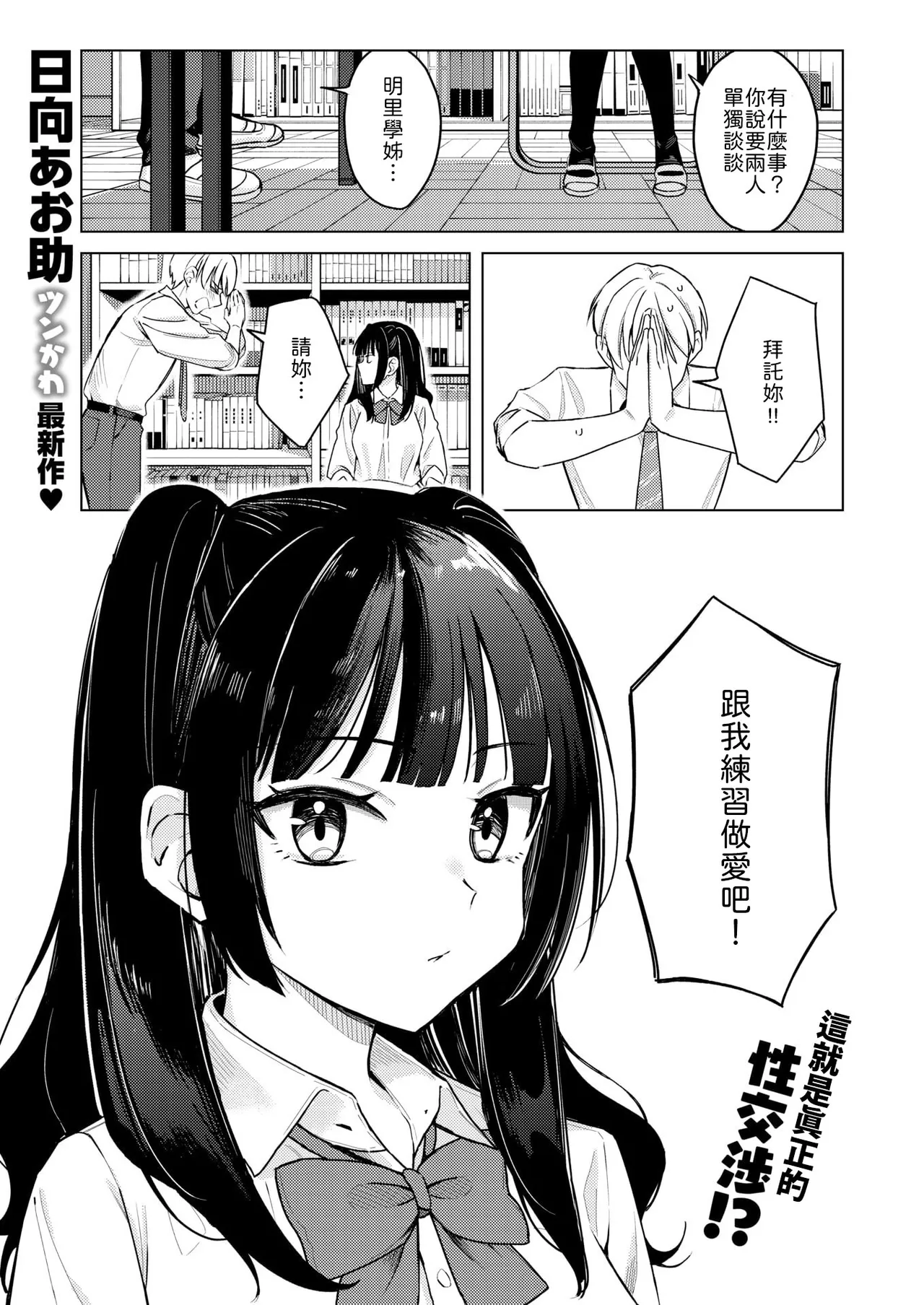 Senpai! Ore to ecchi no renshuu shite kudasai! page 1 full