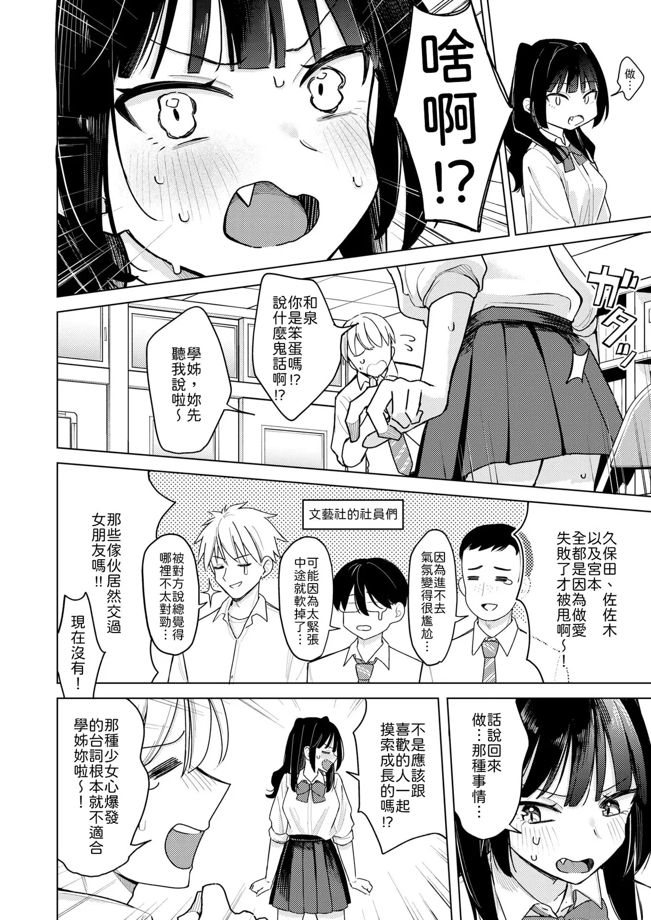 Senpai! Ore to ecchi no renshuu shite kudasai! page 2 full