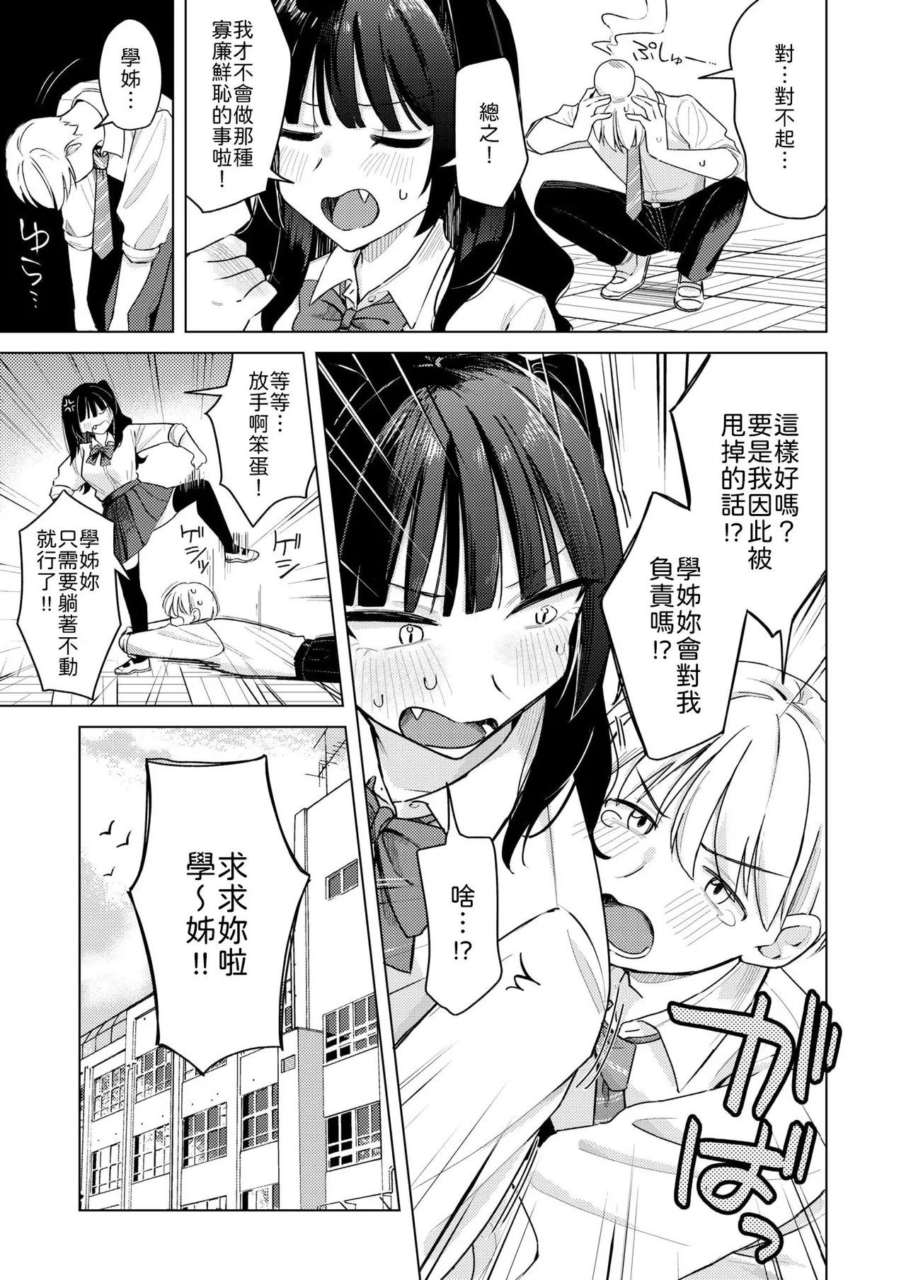 Senpai! Ore to ecchi no renshuu shite kudasai! page 3 full